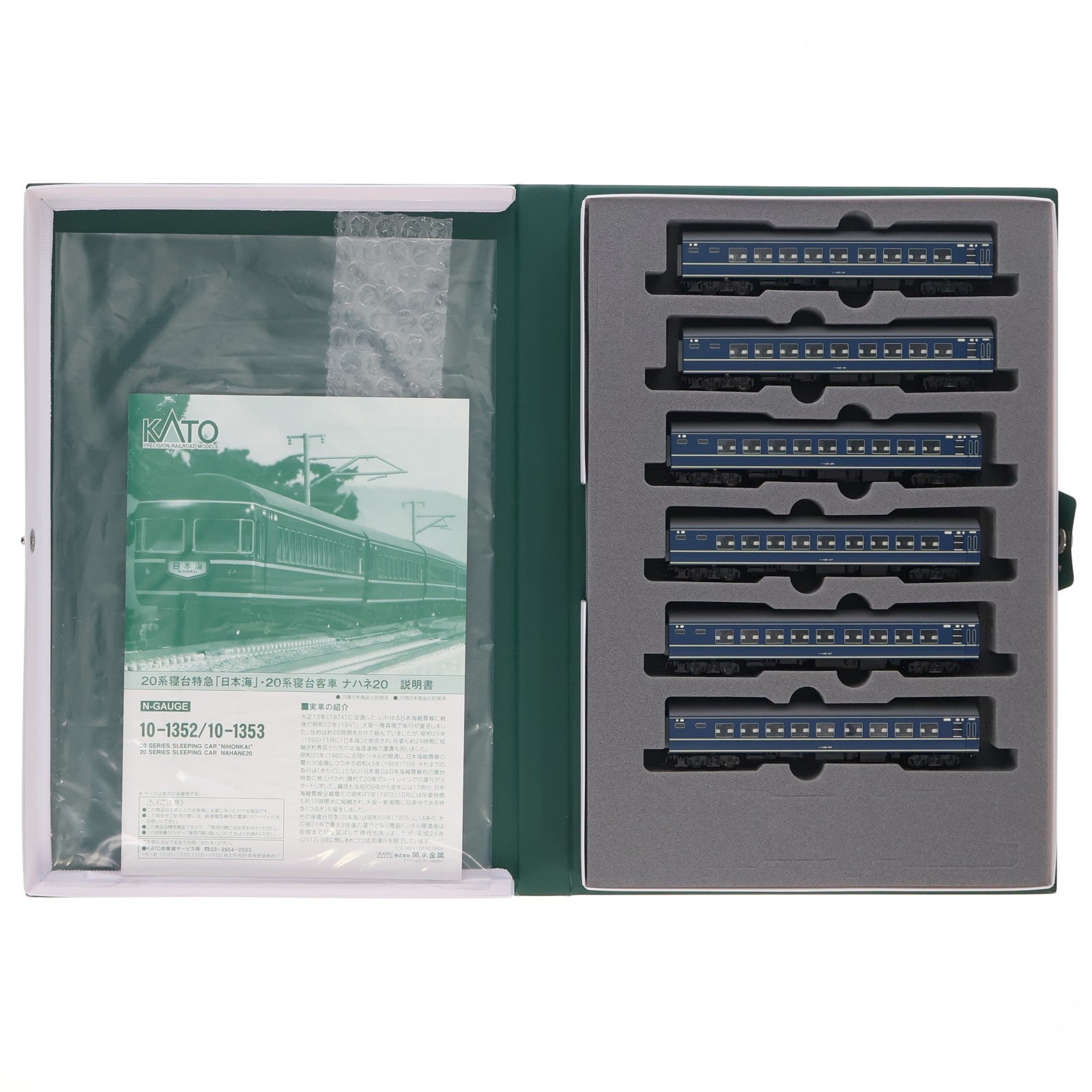 【中古即納】[RWM] (再販) 10-1353 20系寝台客車 ナハネ20 6両増結セット(動力無し) Nゲージ 鉄道模型 KATO(カトー)(20181204)