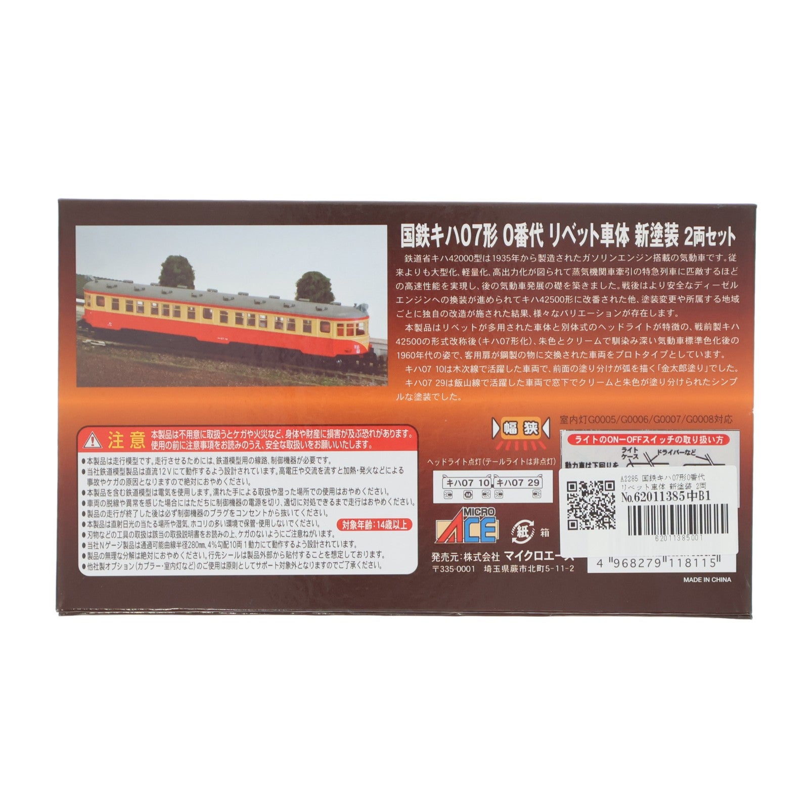 【中古即納】[RWM] A2285 国鉄キハ07形0番代 リベット車体 新塗装 2両セット(動力付き) Nゲージ 鉄道模型 MICRO ACE(マイクロエース)(20220211)