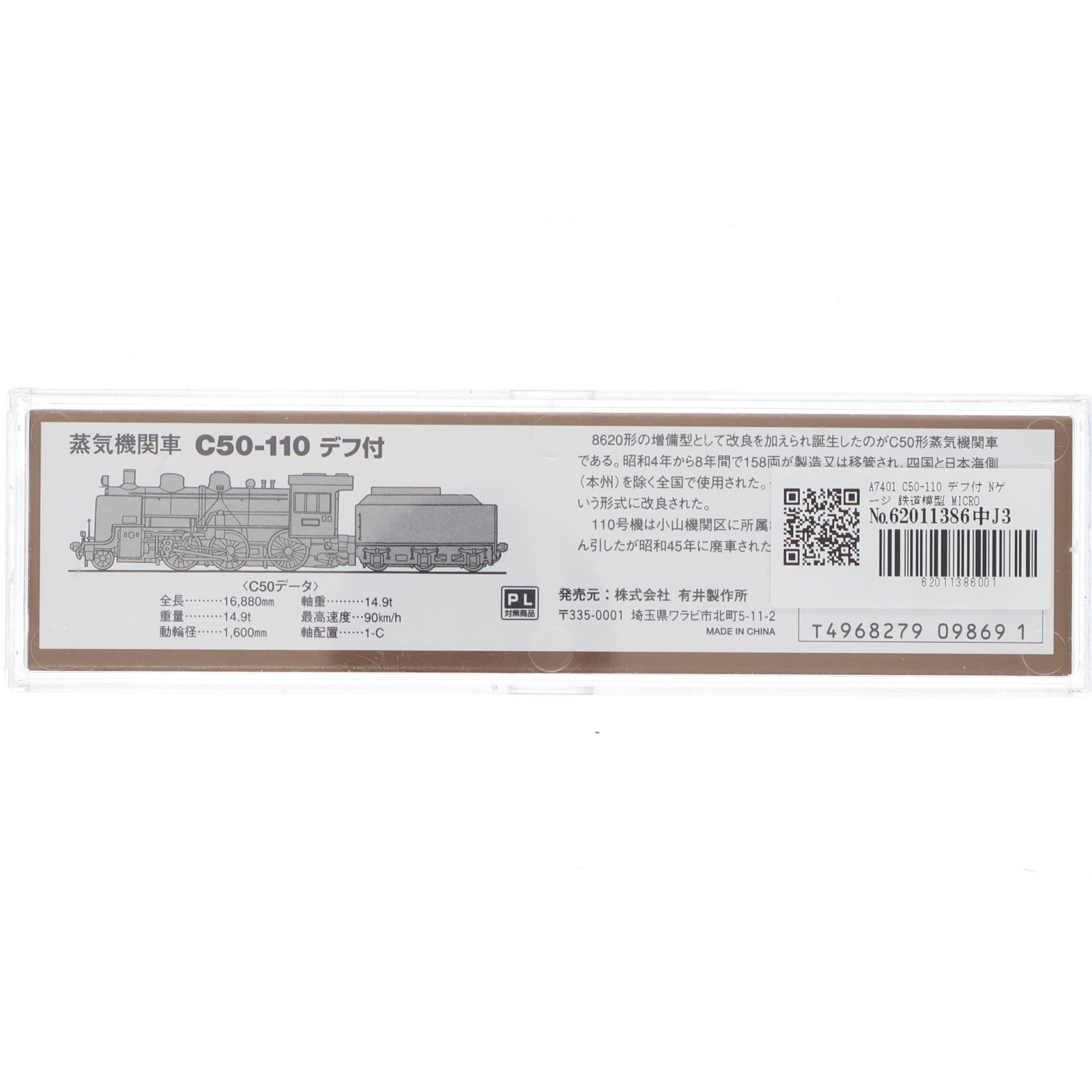 【中古即納】[RWM] A7401 C50-110 デフ付(動力付き) Nゲージ 鉄道模型 MICRO ACE(マイクロエース)(20010911)