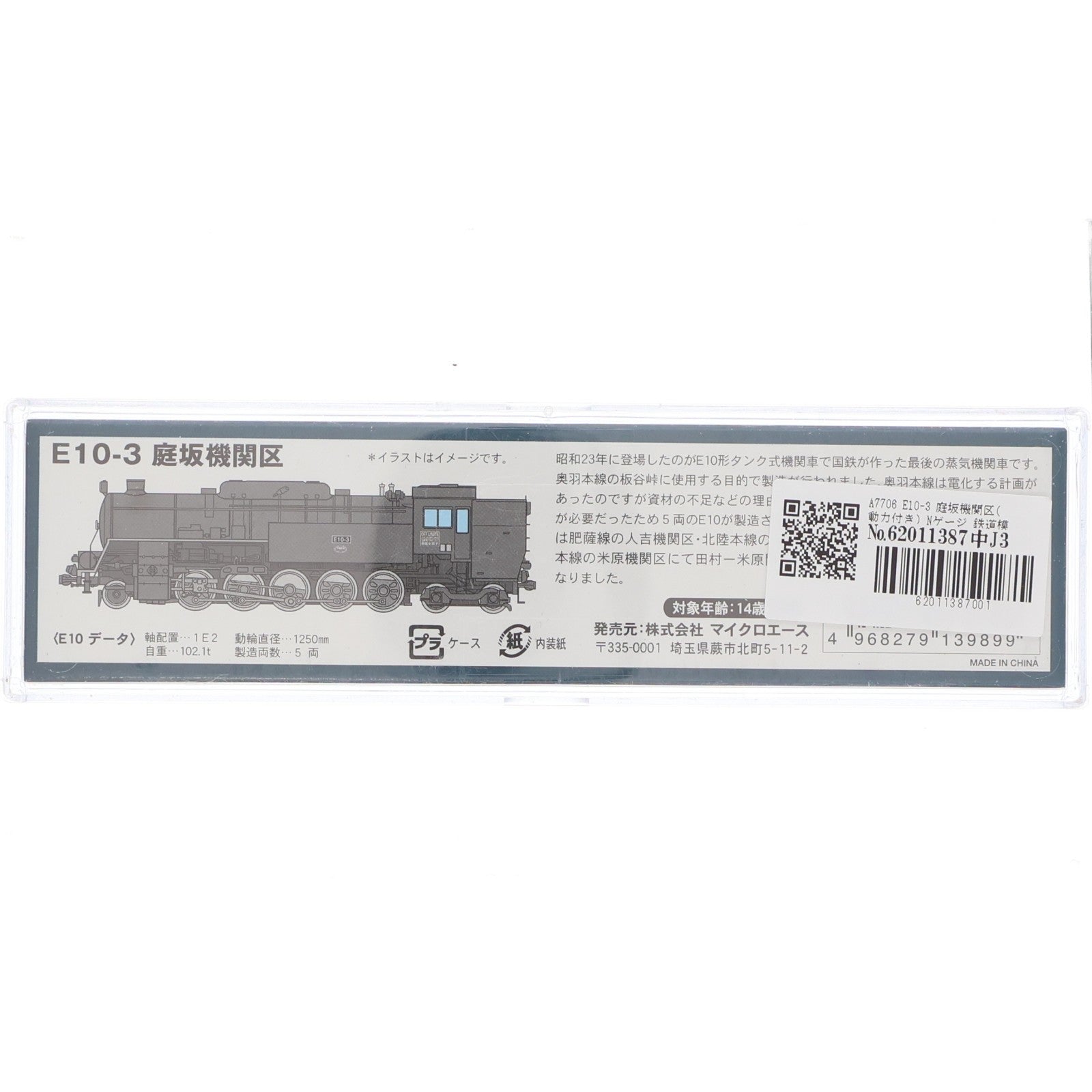 【中古即納】[RWM] A7706 E10-3 庭坂機関区(動力付き) Nゲージ 鉄道模型 MICRO ACE(マイクロエース)(20180210)
