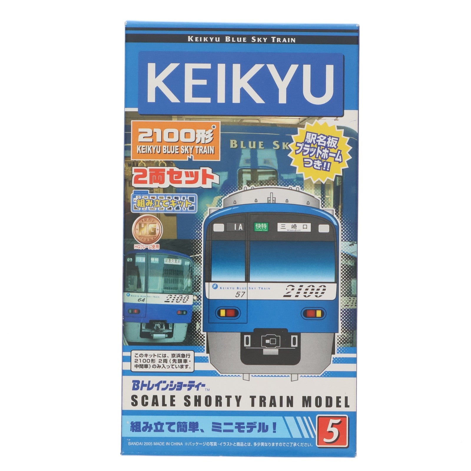 【中古即納】[RWM] Bトレインショーティー 京急 2100形 KEIKYU BLUE SKY TRAIN 2両セット組み立てキット Nゲージ 鉄道模型 バンダイ(20050924)