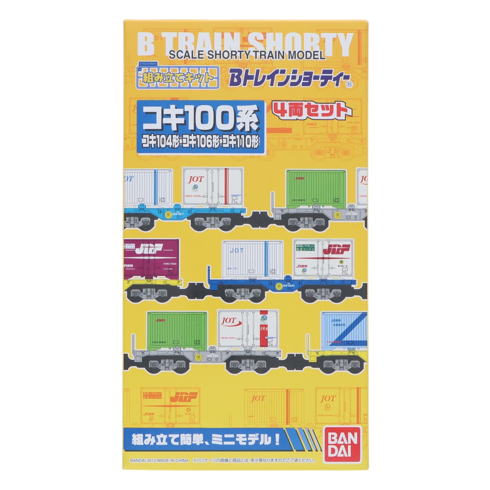 【中古即納】[RWM] 2187904 Bトレインショーティー コキ100系 コキ104形・コキ106形・コキ110形 4両セット 組み立てキット Nゲージ 鉄道模型 バンダイ(20121117)