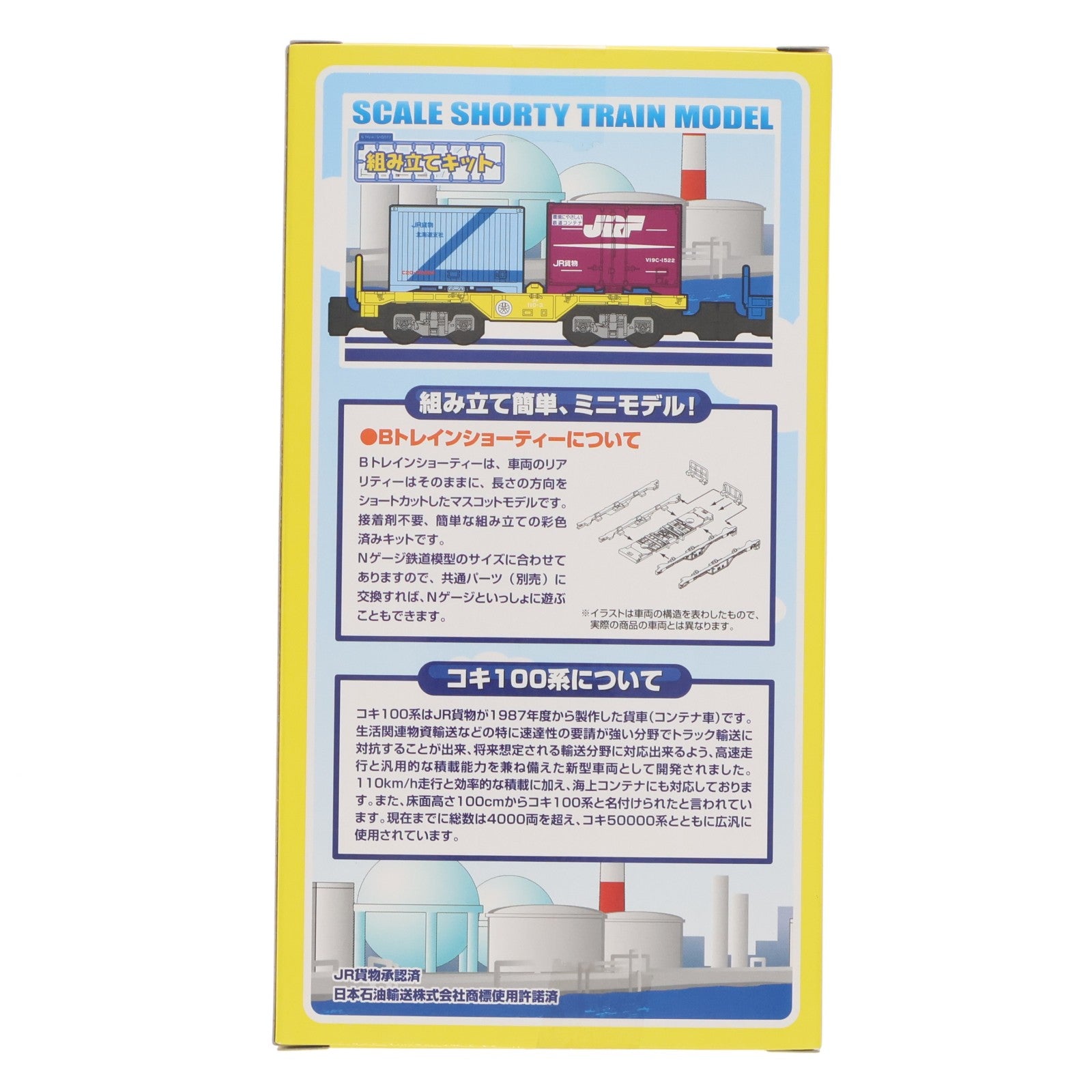 【中古即納】[RWM] 2187904 Bトレインショーティー コキ100系 コキ104形・コキ106形・コキ110形 4両セット 組み立てキット Nゲージ 鉄道模型 バンダイ(20121117)