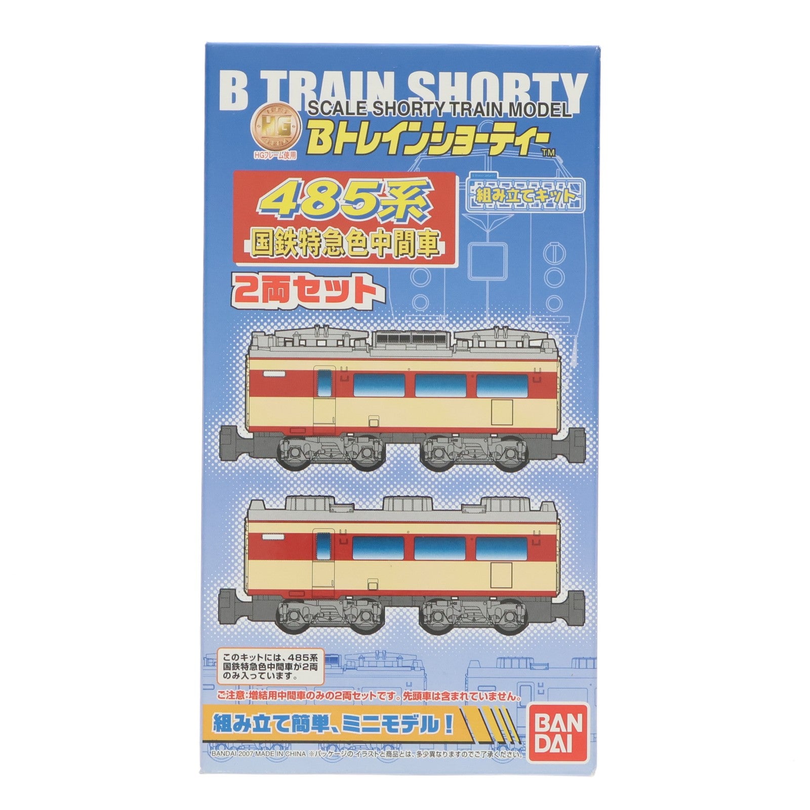 【中古即納】[RWM] Bトレインショーティー 485系 国鉄特急色中間車 2両セット 組み立てキット Nゲージ 鉄道模型 バンダイ(20070926)