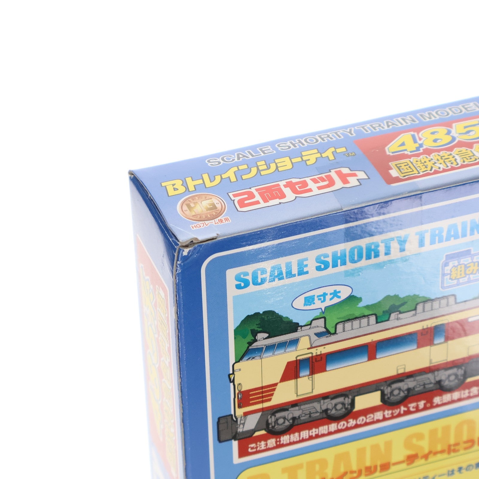 【中古即納】[RWM] Bトレインショーティー 485系 国鉄特急色中間車 2両セット 組み立てキット Nゲージ 鉄道模型 バンダイ(20070926)