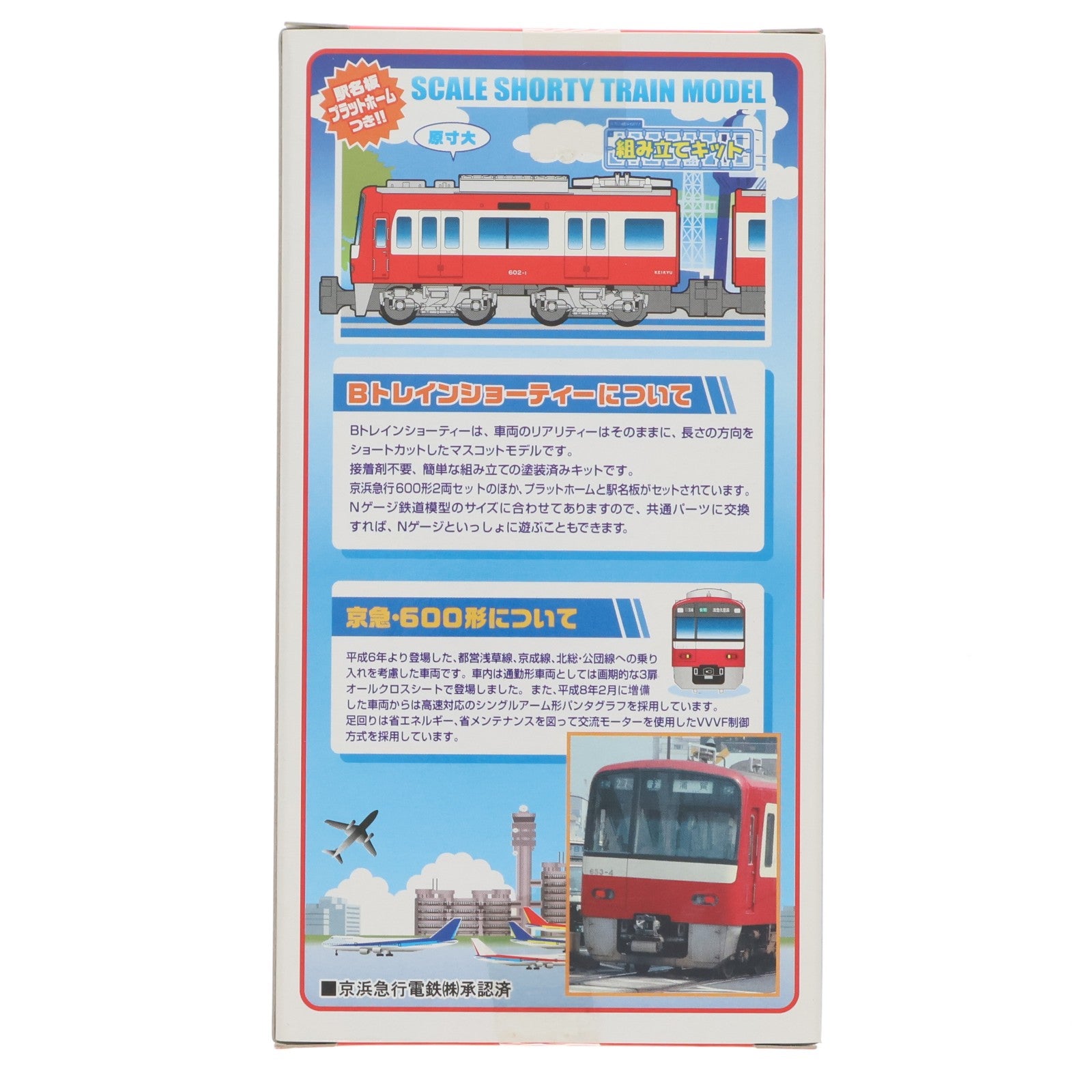 【中古即納】[RWM] Bトレインショーティー 京急 600形 2両セット 組み立てキット Nゲージ 鉄道模型 バンダイ(20051220)