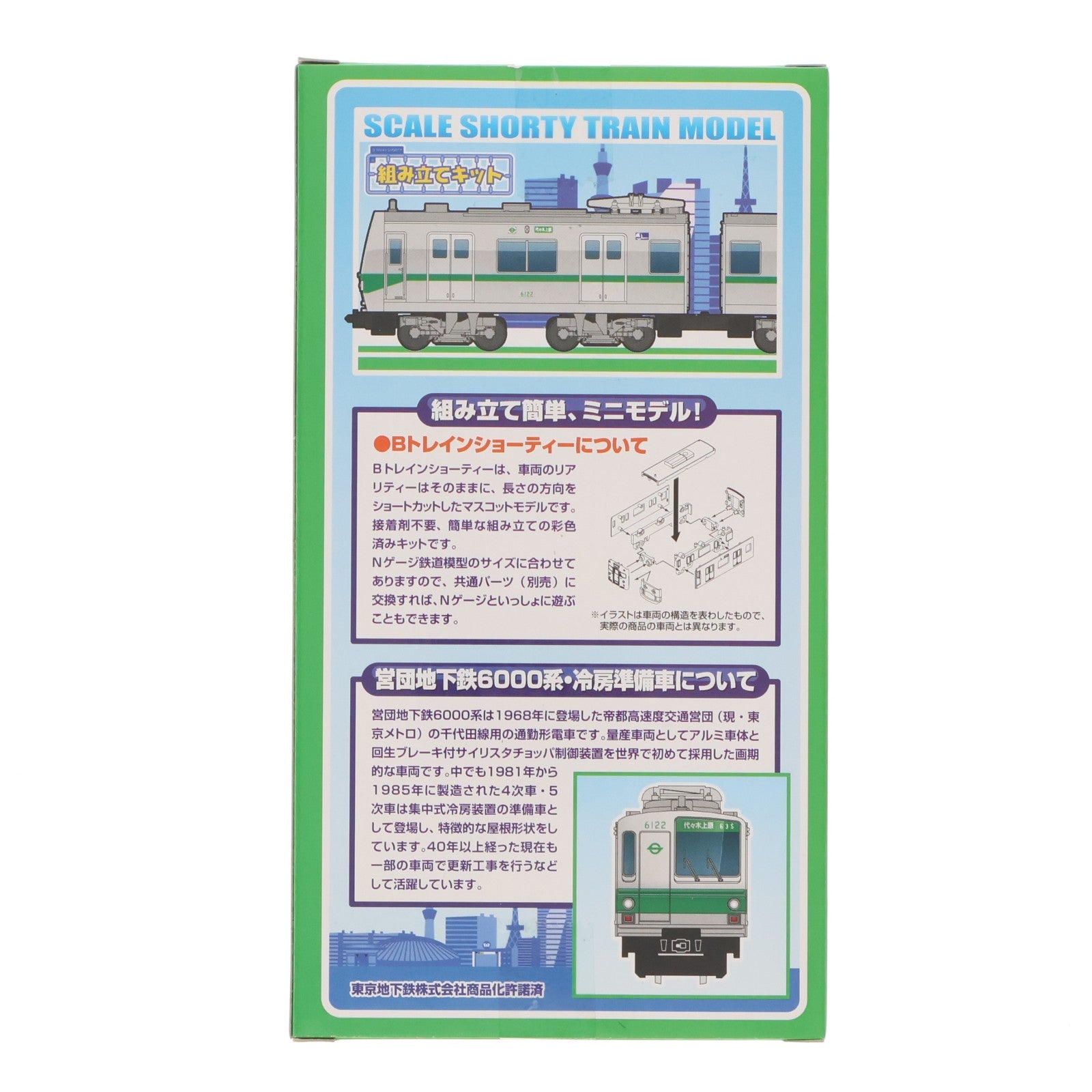 【中古即納】[RWM] Bトレインショーティー 営団地下鉄 千代田線 6000系(非冷房車) 2両セット 組み立てキット Nゲージ 鉄道模型 バンダイ(20150303)
