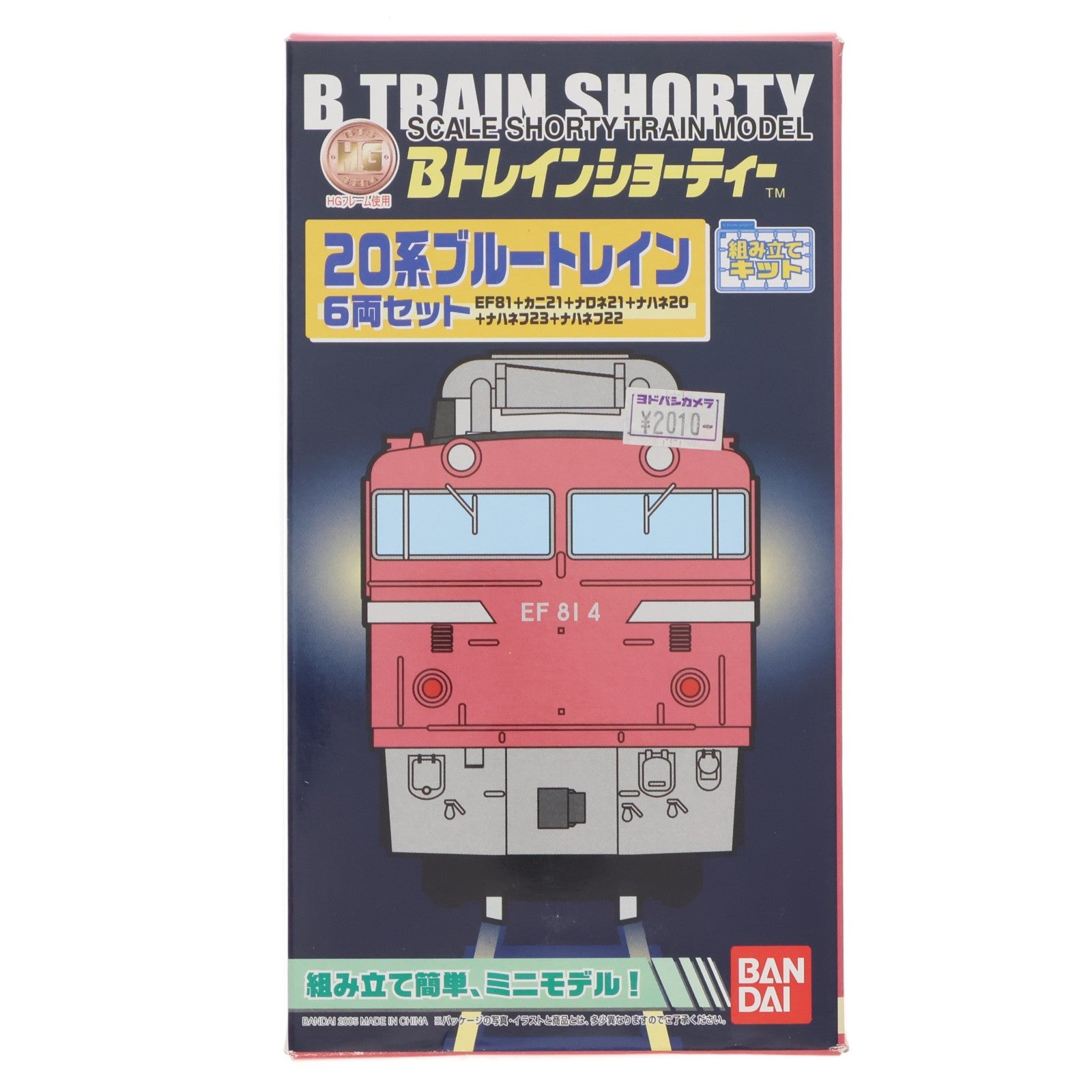 【中古即納】[RWM] Bトレインショーティー EF81+20系ブルートレイン 6両セット 組み立てキット Nゲージ 鉄道模型 バンダイ(20050731)