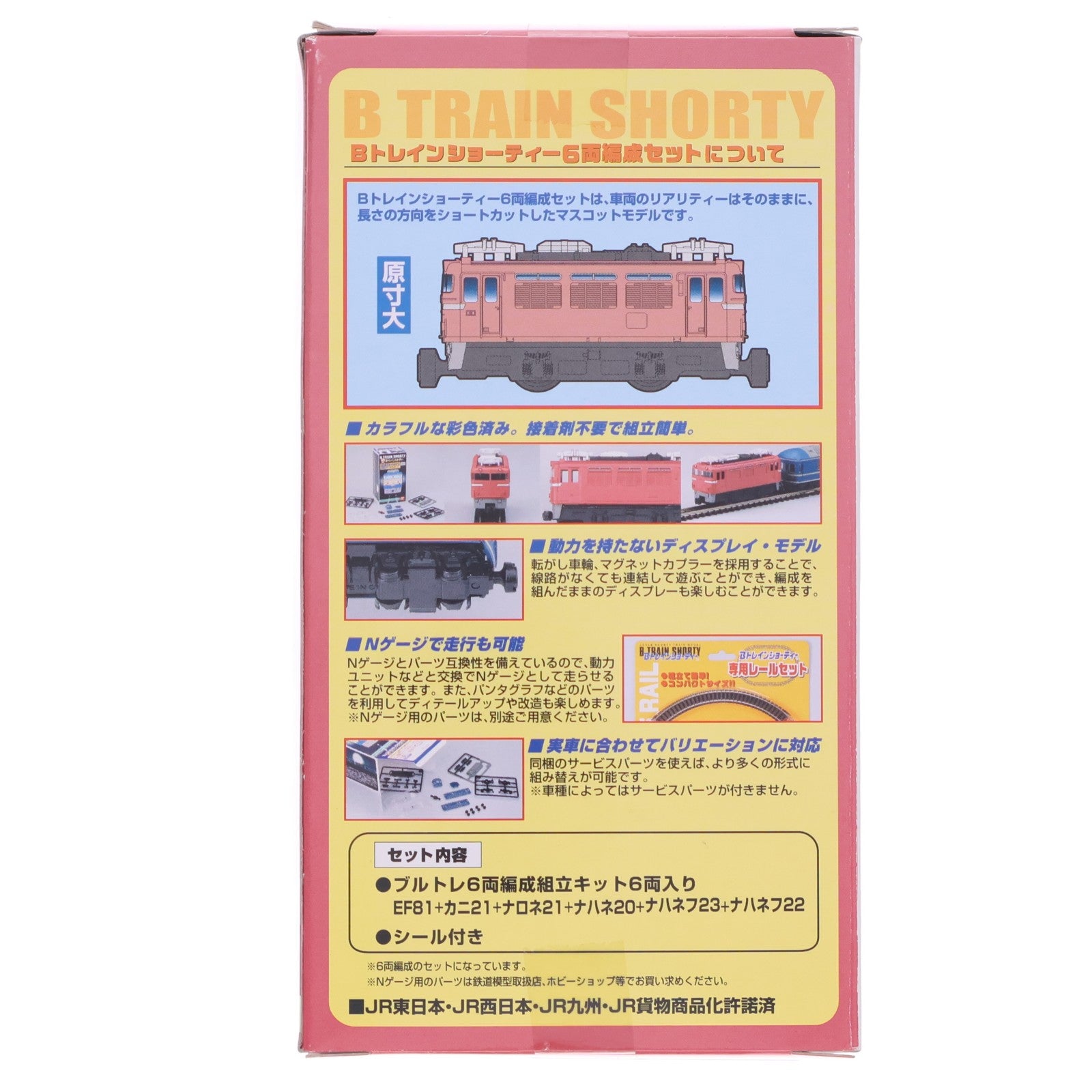 【中古即納】[RWM] Bトレインショーティー EF81+20系ブルートレイン 6両セット 組み立てキット Nゲージ 鉄道模型 バンダイ(20050731)