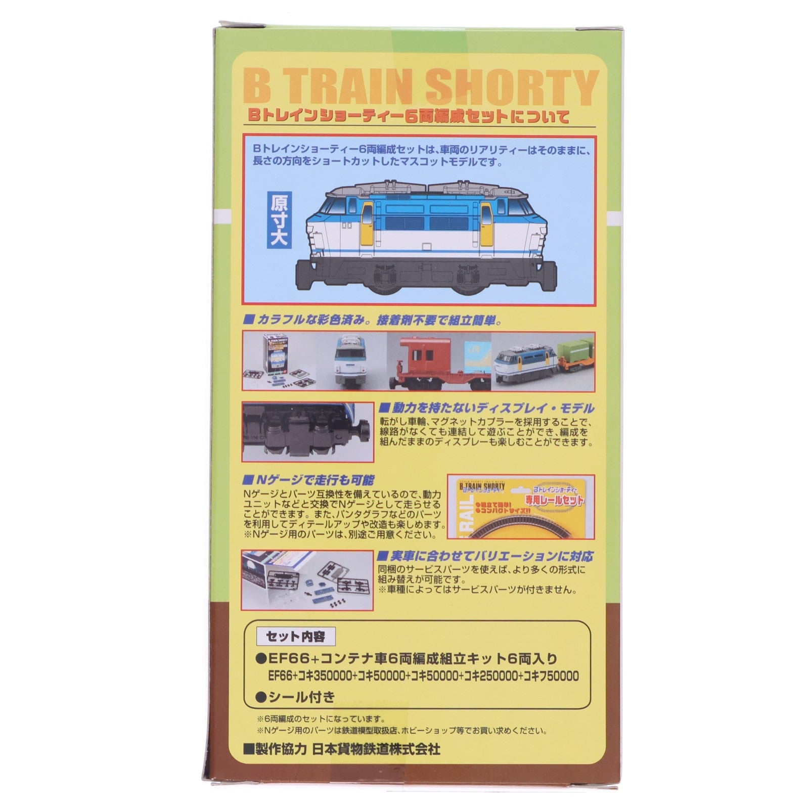 【中古即納】[RWM] Bトレインショーティー EF66+コンテナ車 6両セット 組み立てキット Nゲージ 鉄道模型 バンダイ(20060119)