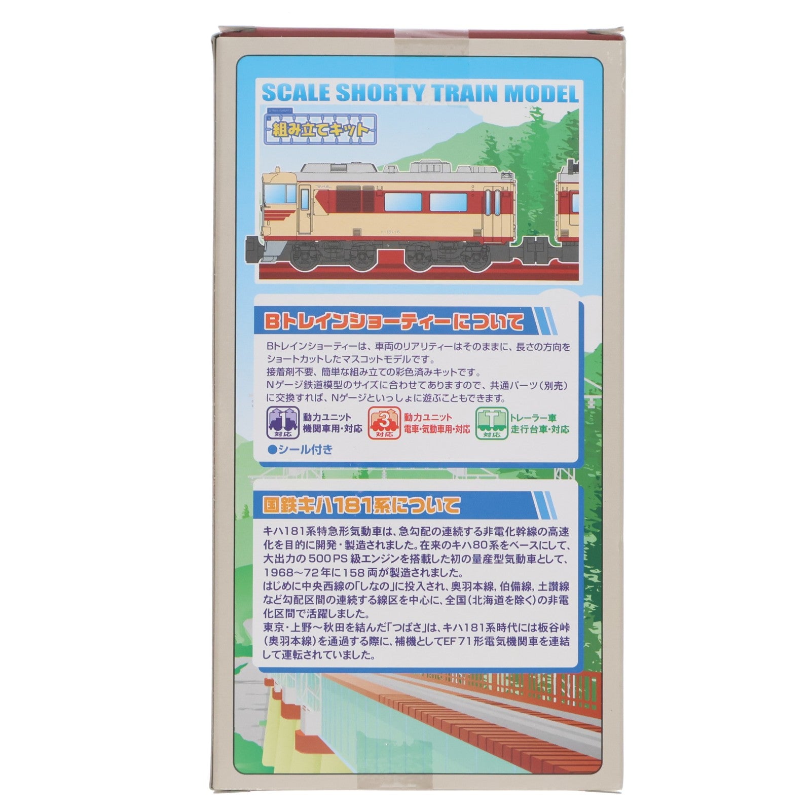 【中古即納】[RWM] Bトレインショーティー 初回限定EF71付き 国鉄キハ181系 板谷峠セット 6両セット+1(7両セット) 組み立てキット Nゲージ 鉄道模型 バンダイ(20120526)