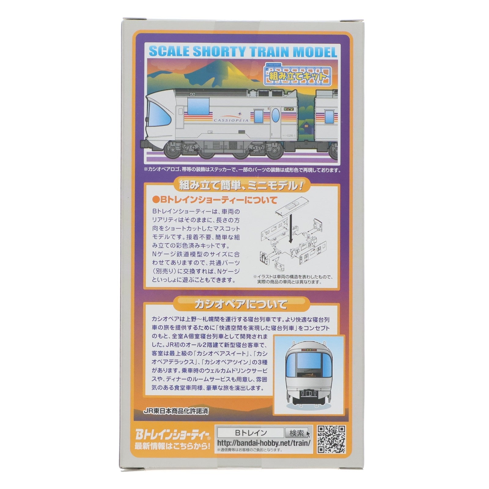 【中古即納】[RWM] Bトレインショーティー カシオペア Bセット(カハフE26+スロネフE26+スロネE27-100) 3両セット 組み立てキット Nゲージ 鉄道模型 バンダイ(20151210)