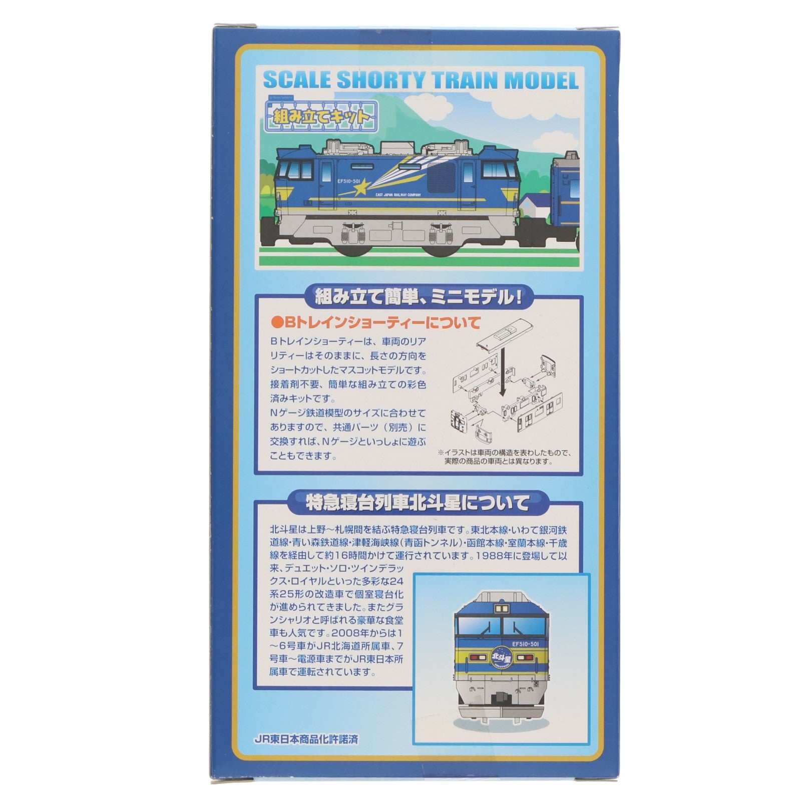 【中古即納】[RWM] 2216339 Bトレインショーティー 北斗星 EF510+24系 Bセット 4両セット 組み立てキット Nゲージ 鉄道模型 バンダイ(20131130)