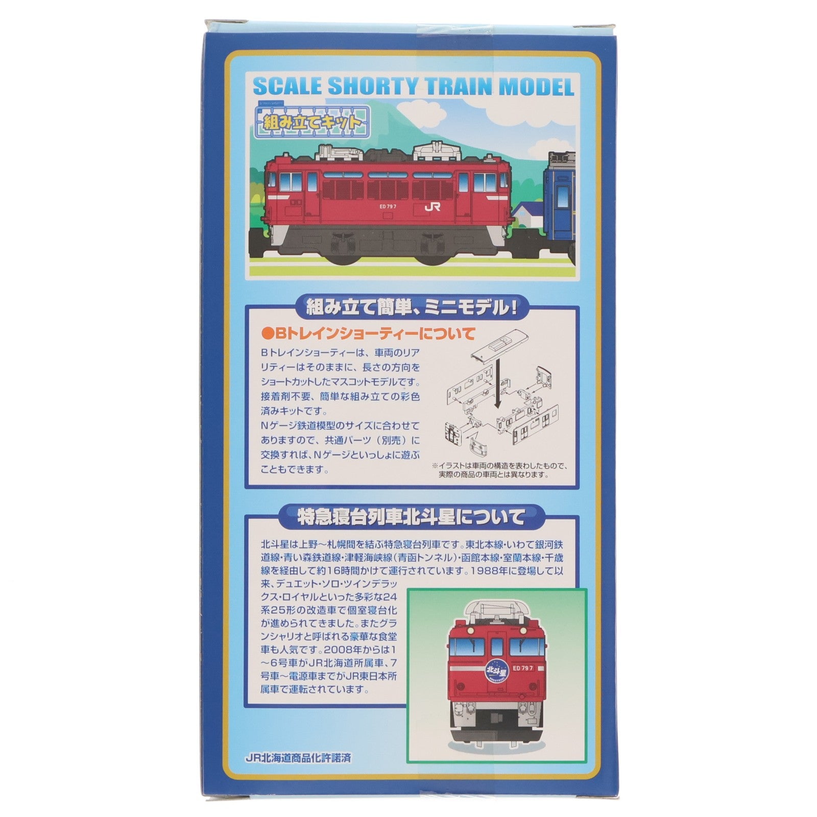 【中古即納】[RWM] 2216340 Bトレインショーティー 北斗星 ED79+24系 Aセット 4両セット 組み立てキット Nゲージ 鉄道模型 バンダイ(20131130)
