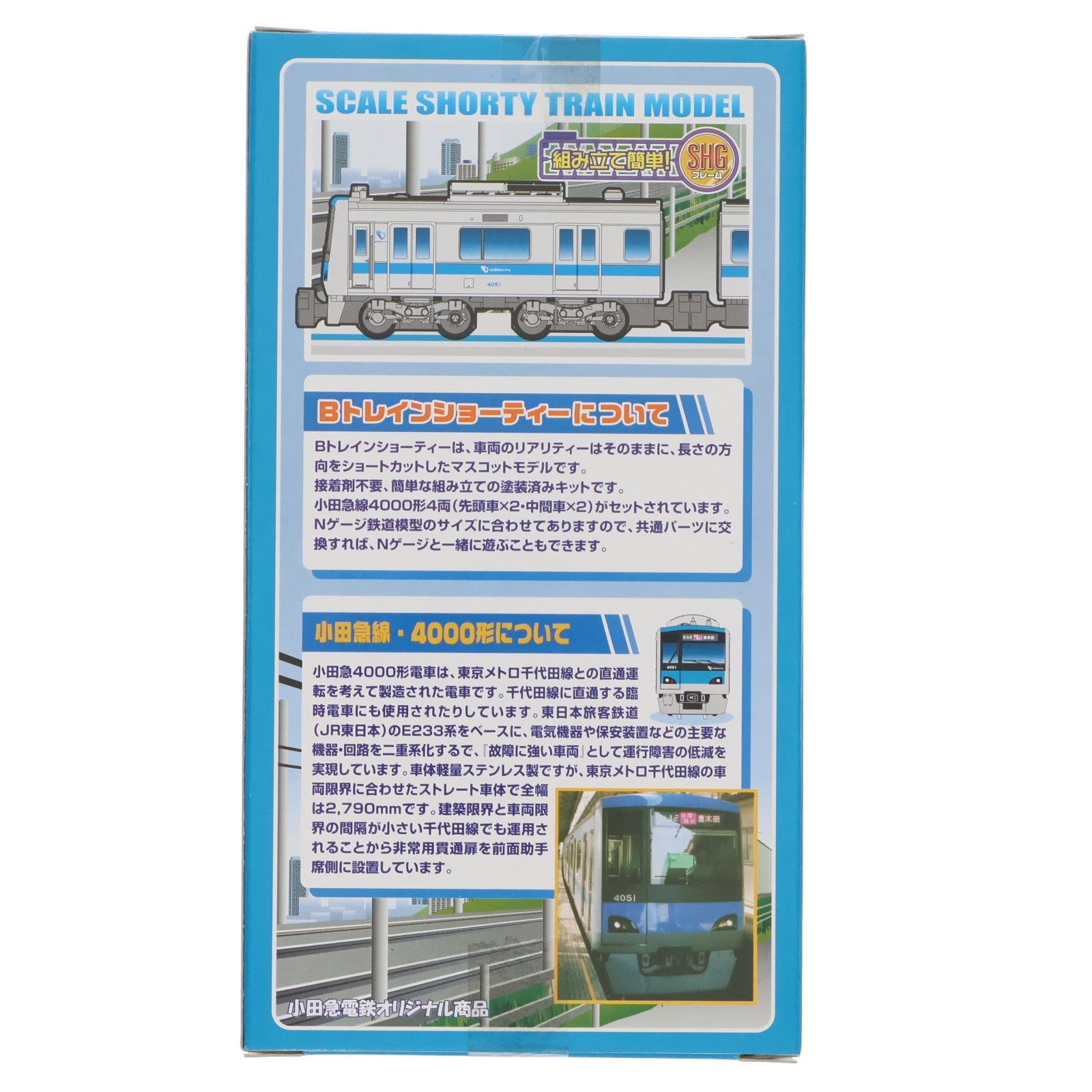 【中古即納】[RWM] Bトレインショーティー 小田急電鉄4000形 4両セット 組み立てキット Nゲージ 鉄道模型 バンダイ(20080831)