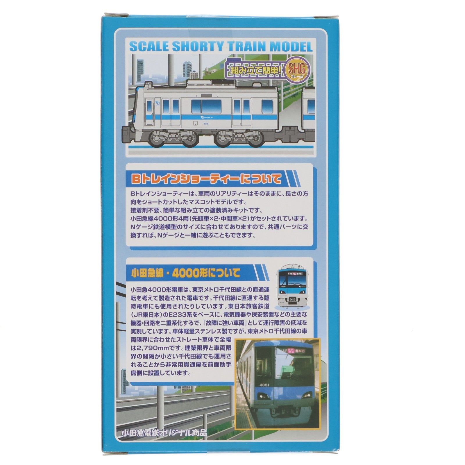 【中古即納】[RWM] Bトレインショーティー 小田急電鉄4000形 4両セット 組み立てキット Nゲージ 鉄道模型 バンダイ(20080831)