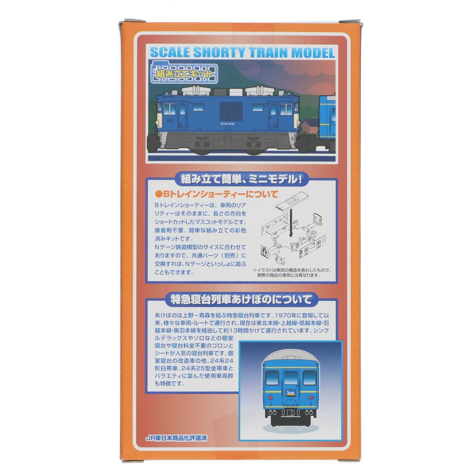 【中古即納】[RWM] Bトレインショーティー 特急寝台列車 あけぼの 6両セット 組み立てキット Nゲージ 鉄道模型 バンダイ(20130330)