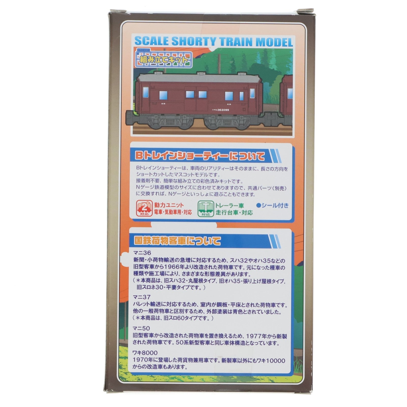 【中古即納】[RWM] Bトレインショーティー 国鉄荷物客車 6両セット 組み立てキット Nゲージ 鉄道模型 バンダイ(20110908)