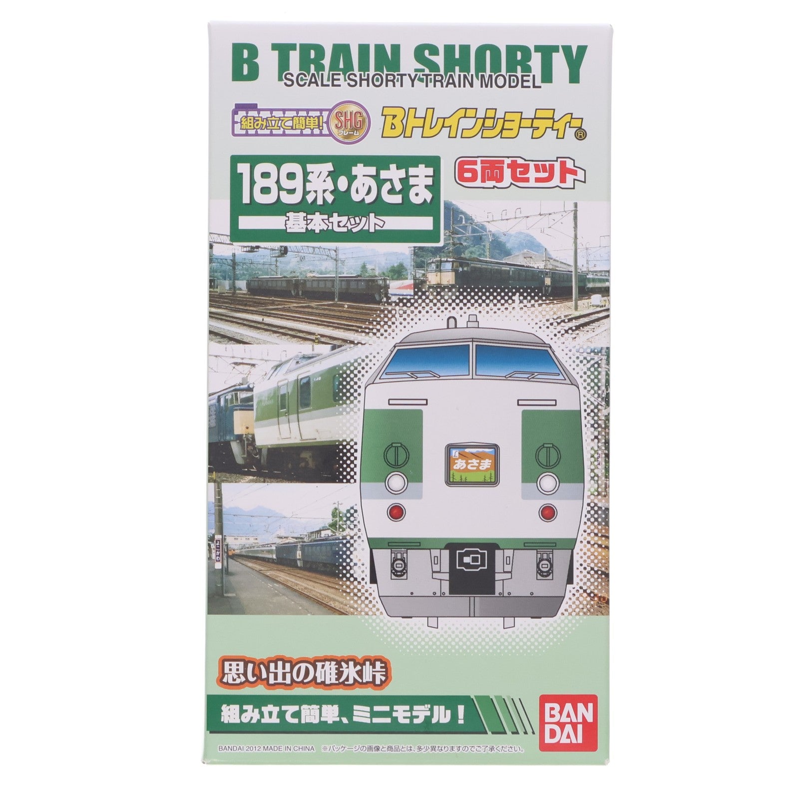 【中古即納】[RWM] Bトレインショーティー 189系・あさま 基本セット 6両セット 組み立てキット Nゲージ 鉄道模型(2187889) バンダイ(20130126)