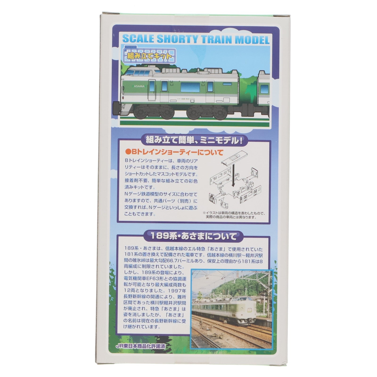【中古即納】[RWM] Bトレインショーティー 189系・あさま 基本セット 6両セット 組み立てキット Nゲージ 鉄道模型(2187889) バンダイ(20130126)