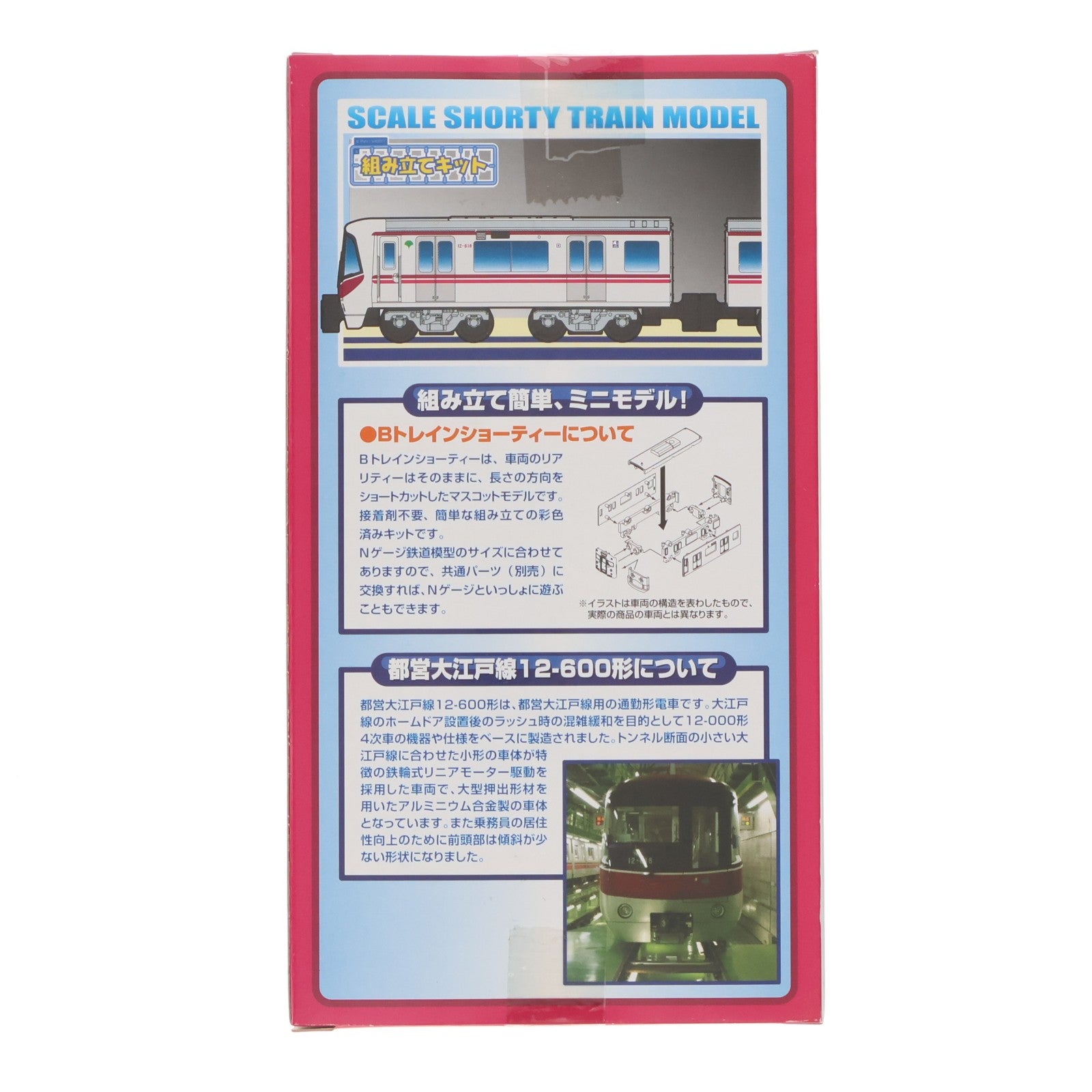 【中古即納】[RWM] Bトレインショーティー 都営大江戸線 12-600形 2両セット 組み立てキット Nゲージ 鉄道模型 バンダイ(20130410)