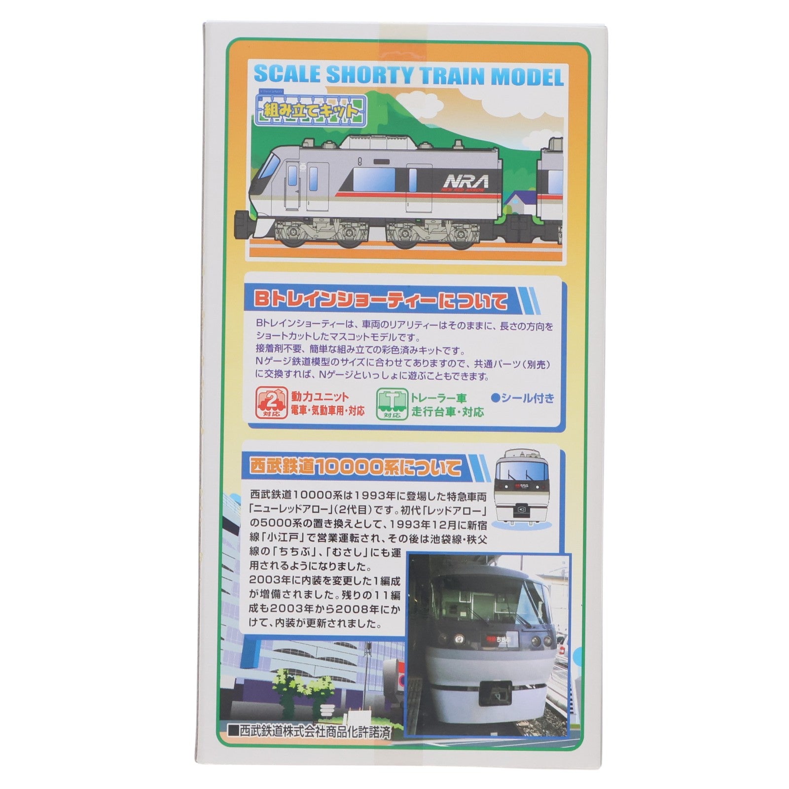 【中古即納】[RWM] Bトレインショーティー 西武鉄道 10000系 4両セット 組み立てキット Nゲージ 鉄道模型 バンダイ(20111005)
