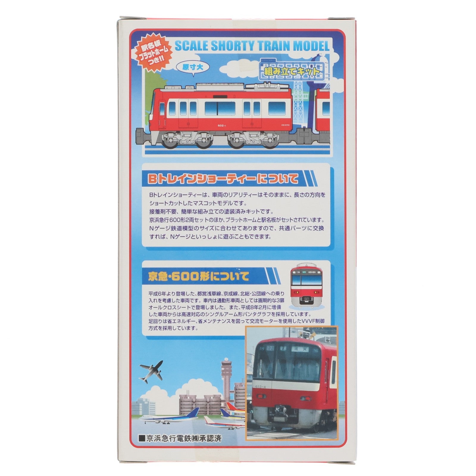 【中古即納】[RWM] Bトレインショーティー 京急 600形 2両セット 組み立てキット Nゲージ 鉄道模型 バンダイ(20051220)