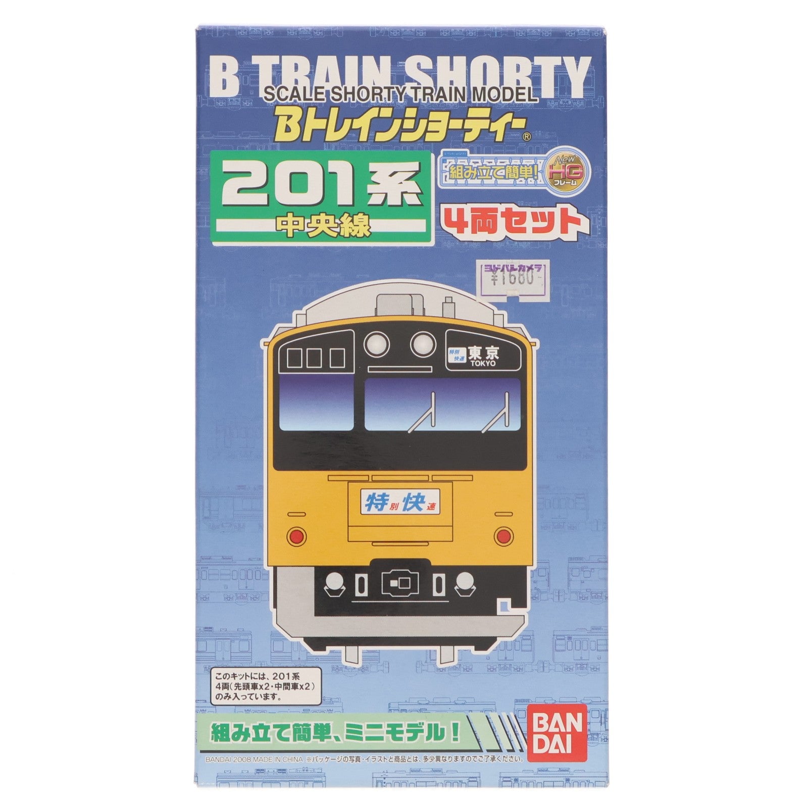 【中古即納】[RWM] Bトレインショーティー 201系 中央線 4両セット(NewHGフレーム) 組み立てキット Nゲージ 鉄道模型 バンダイ(20080324)