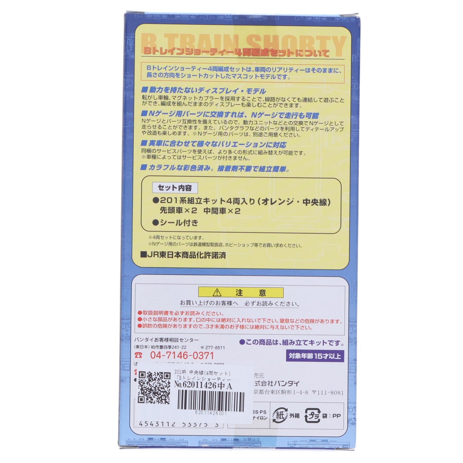 【中古即納】[RWM] Bトレインショーティー 201系 中央線 4両セット(NewHGフレーム) 組み立てキット Nゲージ 鉄道模型 バンダイ(20080324)