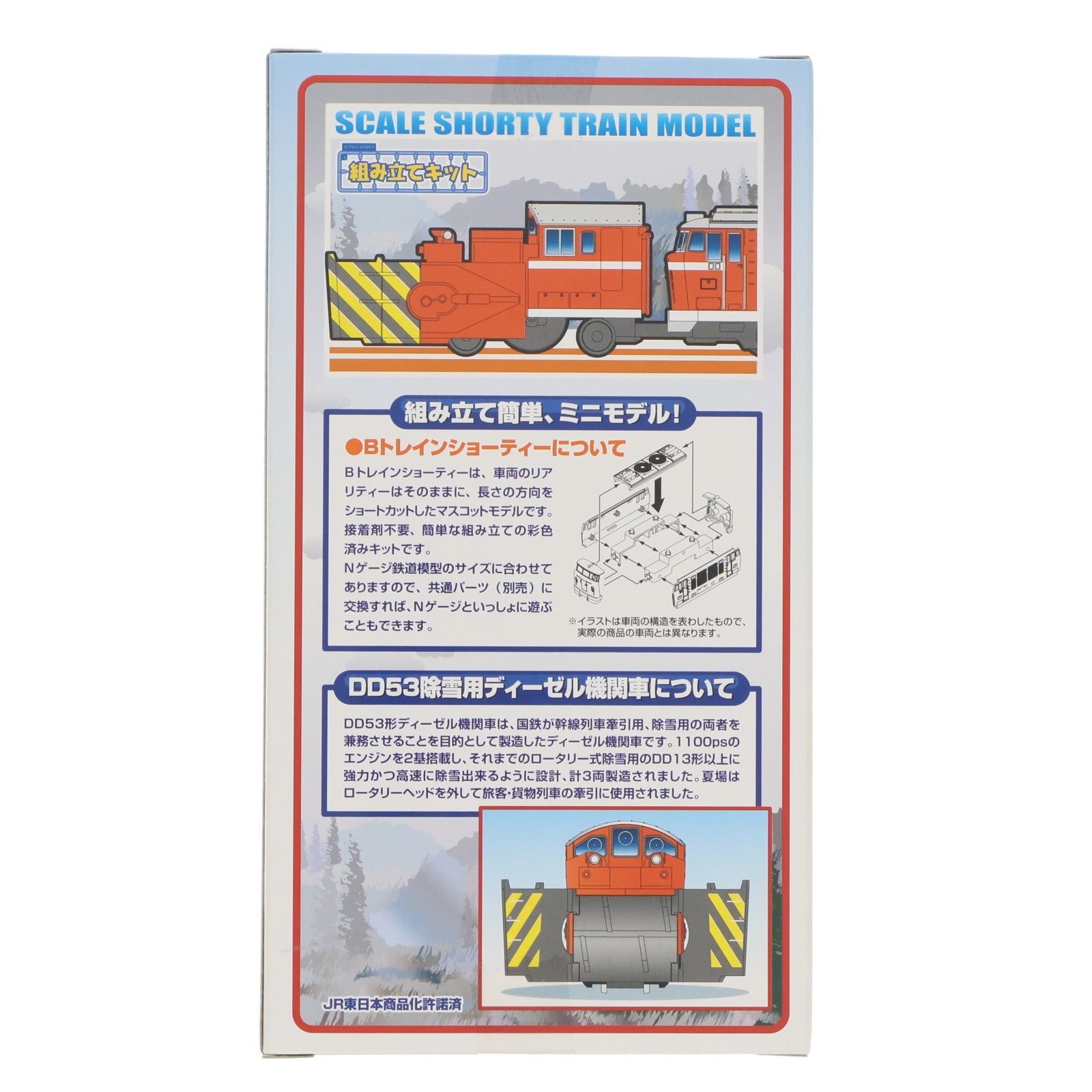 【中古即納】[RWM] Bトレインショーティー DD53形 除雪用ディーゼル機関車 2両セット 組み立てキット Nゲージ 鉄道模型 バンダイ(20121123)