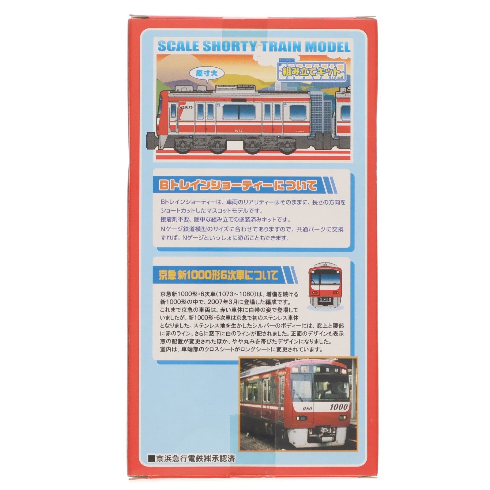 【中古即納】[RWM] Bトレインショーティー 京急 新1000形 6次車 4両セット(NewHGフレーム) 組み立てキット Nゲージ 鉄道模型 バンダイ(20080222)
