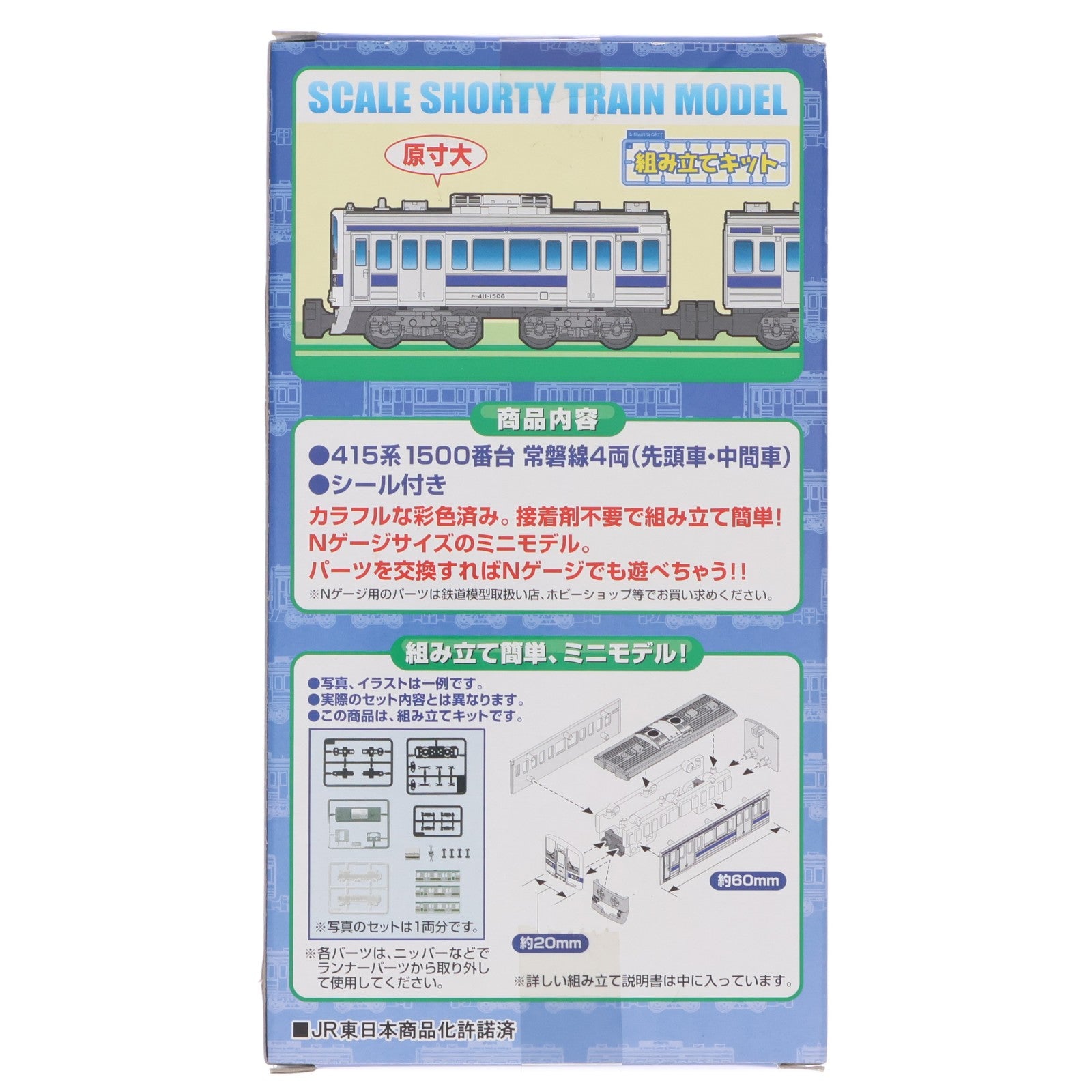 【中古即納】[RWM] Bトレインショーティー 415系1500番台 常磐線 4両セット 組み立てキット Nゲージ 鉄道模型 バンダイ(20090831)