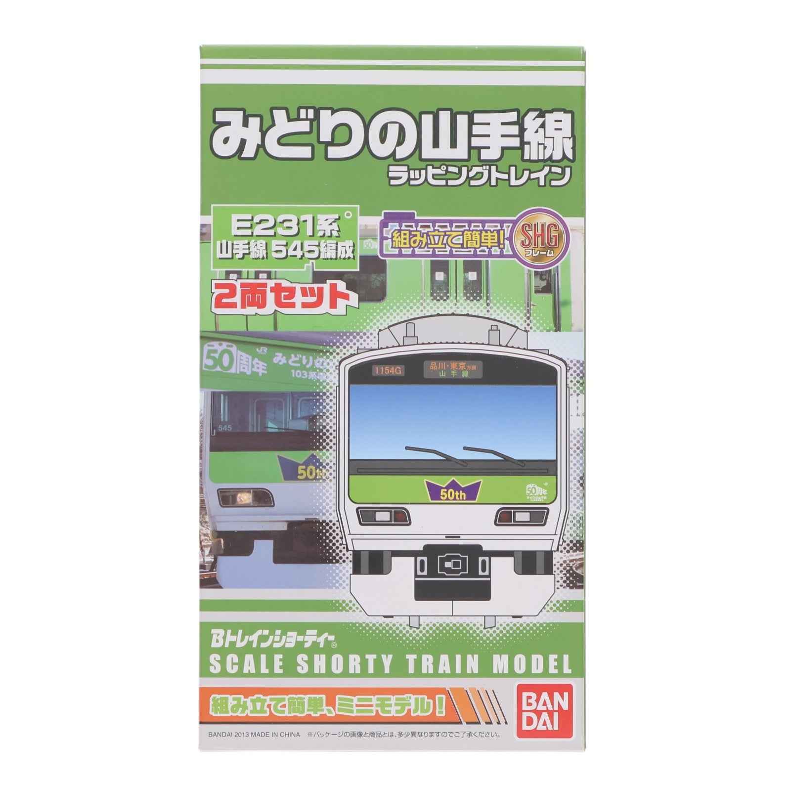 【中古即納】[RWM] Bトレインショーティー E231系 山手線 545編成 みどりの山手線ラッピングトレイン 2両セット 組み立てキット Nゲージ 鉄道模型 バンダイ(20131017)