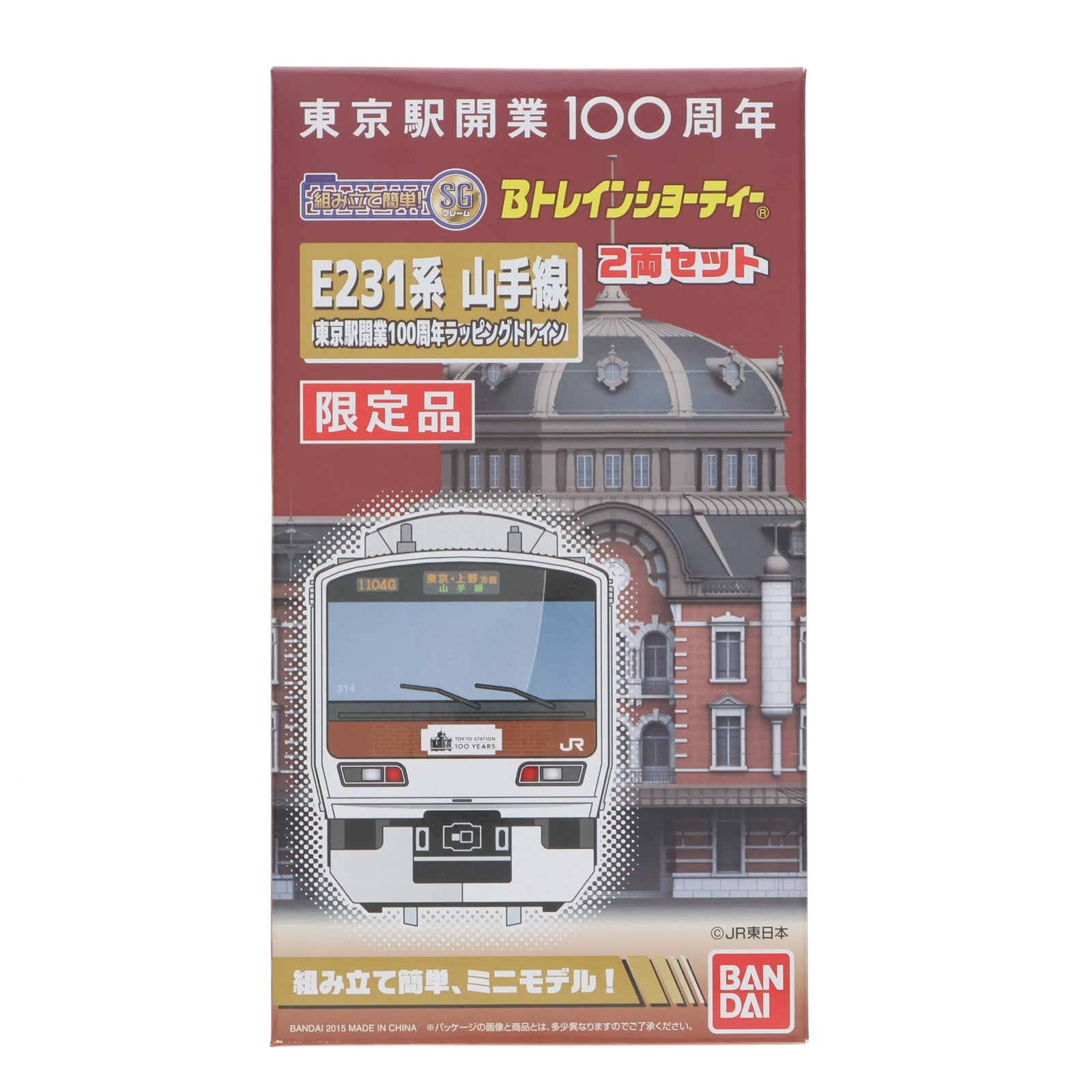 【中古即納】[RWM] Bトレインショーティー 限定品 E231系 山手線 東京駅開業100周年ラッピングトレイン 2両セット 組み立てキット Nゲージ 鉄道模型 バンダイ(20150411)