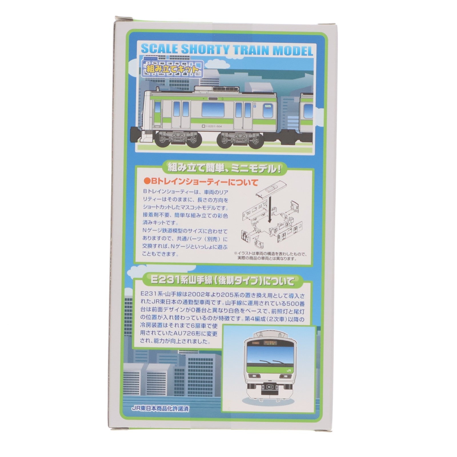 【中古即納】[RWM] Bトレインショーティー JR東日本 E231系・山手線 後期タイプ 2両セット 組み立てキット Nゲージ 鉄道模型 バンダイ(20131019)