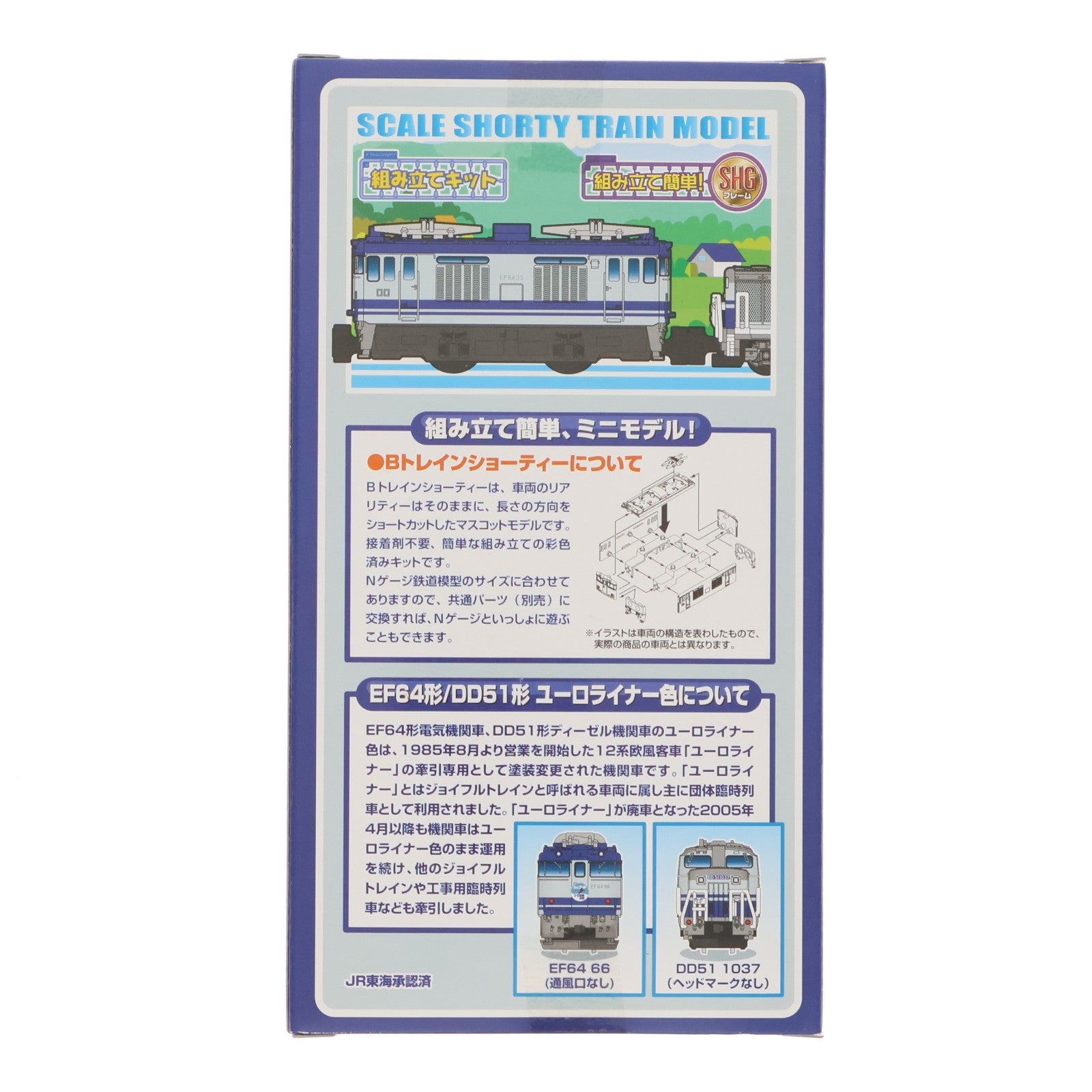 【中古即納】[RWM] Bトレインショーティー DD51形ディーゼル機関車+EF64形電気機関車(ユーロライナー色) 2両セット 組み立てキット Nゲージ 鉄道模型 バンダイ(20140118)