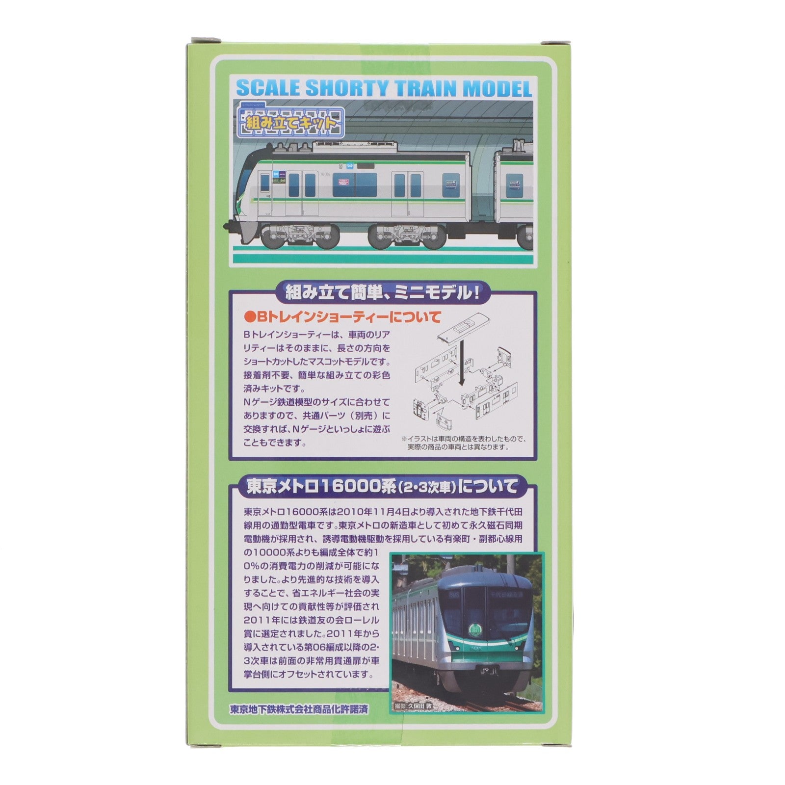 【中古即納】[RWM] Bトレインショーティー 東京メトロ 地下鉄千代田線 16000系(2・3次車) 2両セット 組み立てキット Nゲージ 鉄道模型 バンダイ(20150303)
