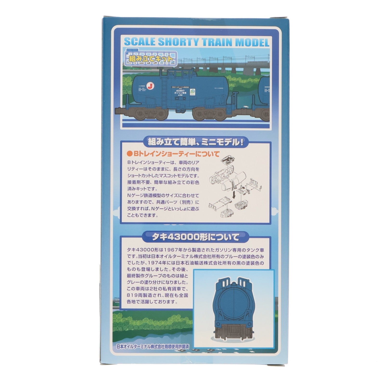 【中古即納】[RWM] 814760 Bトレインショーティー タキ43000 ブルー 2両セット 組み立てキット Nゲージ 鉄道模型 バンダイ(20131214)