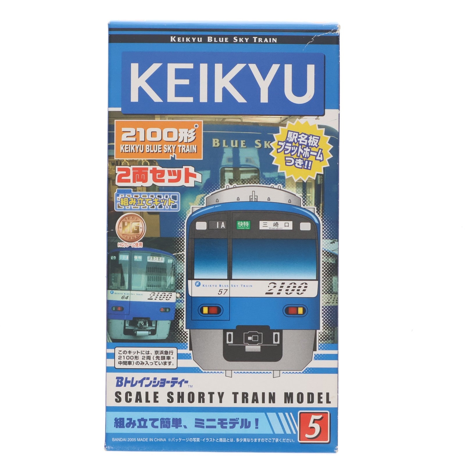 【中古即納】[RWM] Bトレインショーティー 京急 2100形 KEIKYU BLUE SKY TRAIN 2両セット組み立てキット Nゲージ 鉄道模型 バンダイ(20050924)