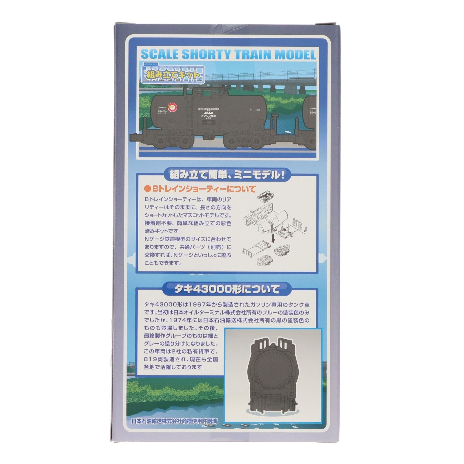 【中古即納】[RWM] 814821 Bトレインショーティー タキ43000形 黒 2両セット 組み立てキット Nゲージ 鉄道模型 バンダイ(20131214)