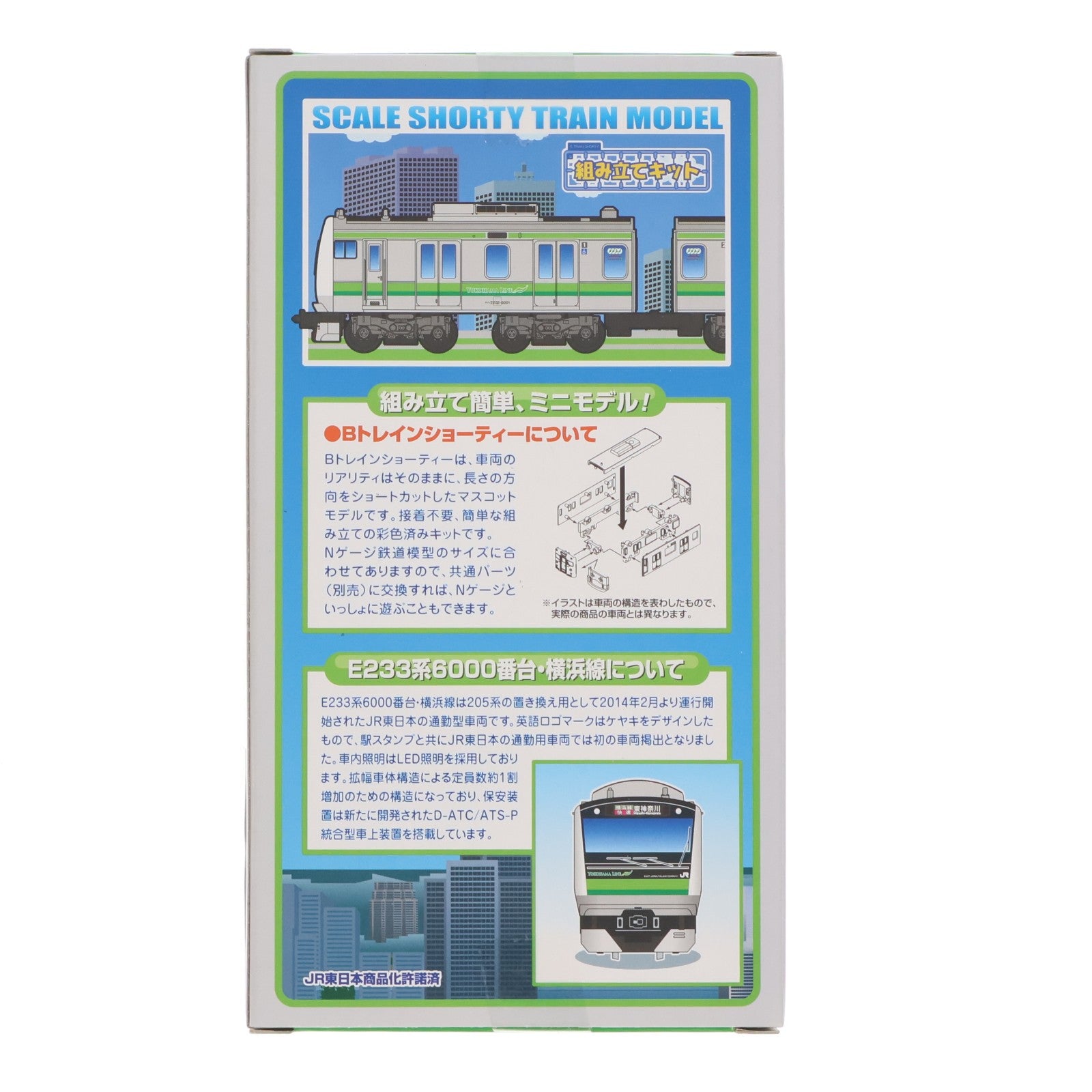 【中古即納】[RWM] Bトレインショーティー E233系 横浜線 2両セット 組み立てキット Nゲージ 鉄道模型 バンダイ(20140809)