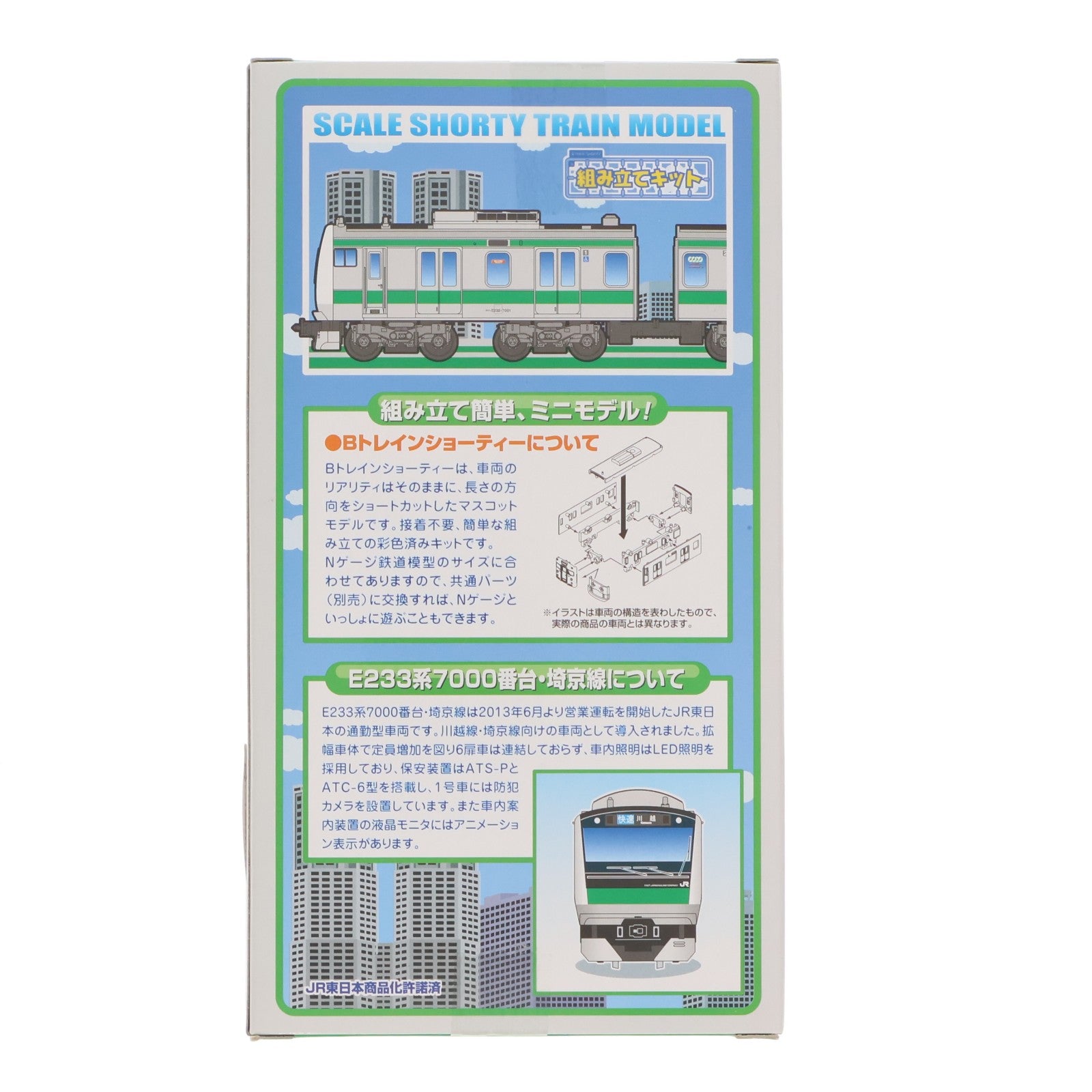【中古即納】[RWM] 0182008 Bトレインショーティー E233系 埼京線 2両セット 組み立てキット Nゲージ 鉄道模型 バンダイ(20140914)