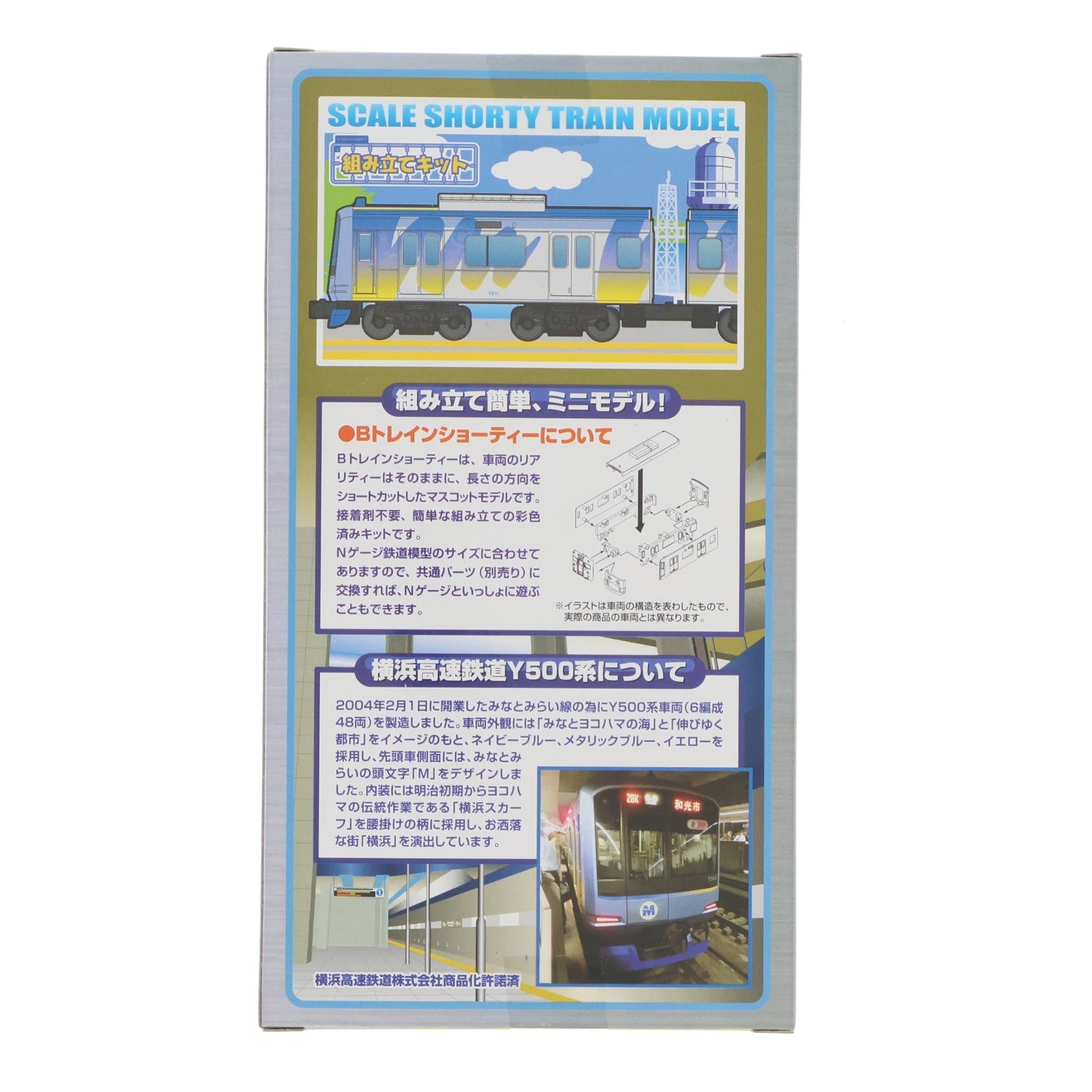 【中古即納】[RWM] Bトレインショーティー 横浜高速鉄道 Y500系 2両セット 組み立てキット Nゲージ 鉄道模型 バンダイ(20150513)