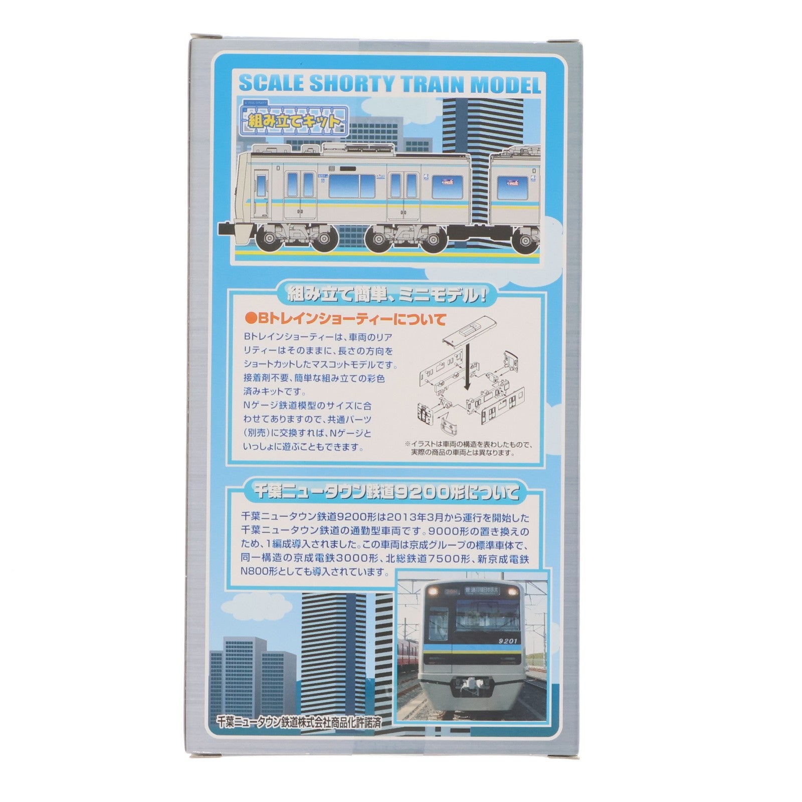 【中古即納】[RWM] Bトレインショーティー 千葉ニュータウン鉄道 9200形 2両セット 組み立てキット Nゲージ 鉄道模型 バンダイ(20140417)