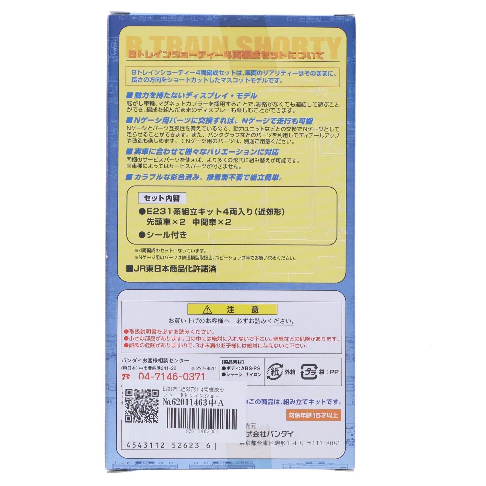 【中古即納】[RWM] Bトレインショーティー E231系(近郊形) 4両編成セット 組み立てキット Nゲージ 鉄道模型 バンダイ(20050627)