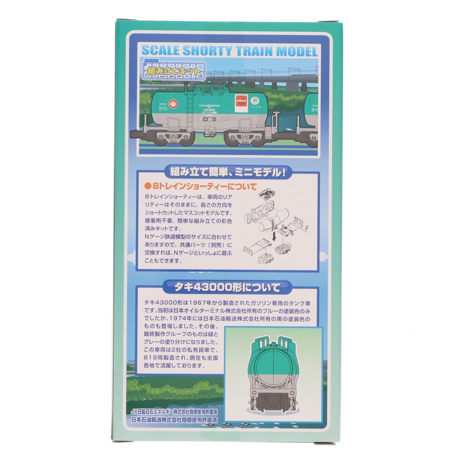 【中古即納】[RWM] 820198 Bトレインショーティー タキ43000形 日本石油輸送色 2両セット 組み立てキット Nゲージ 鉄道模型 バンダイ(20131214)
