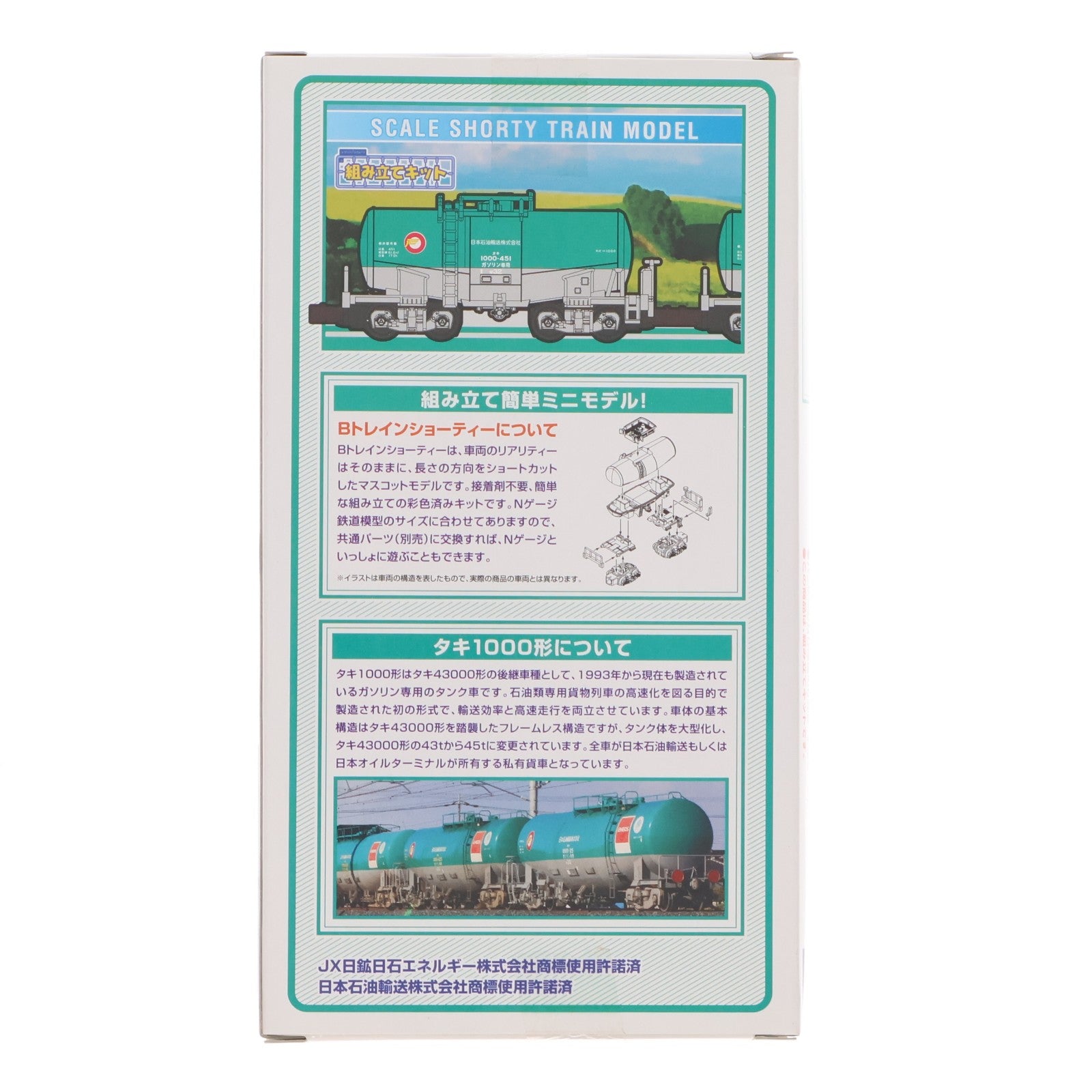 【中古即納】[RWM] Bトレインショーティー タキ1000形 日本石油輸送色 2両セット 組み立てキット Nゲージ 鉄道模型 バンダイ(20150124)