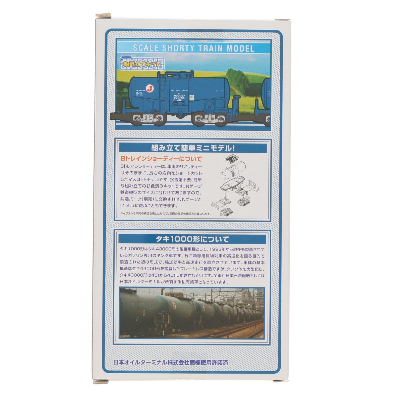 【中古即納】[RWM] Bトレインショーティー タキ1000形 ブルー 2両セット Nゲージ 鉄道模型 バンダイ(20150124)