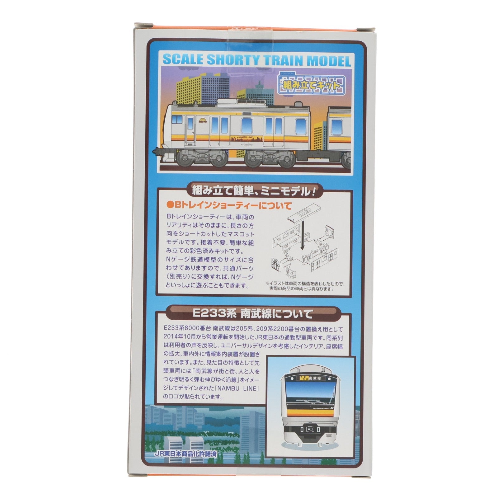 【中古即納】[RWM] Bトレインショーティー E233系 南武線 2両セット 組み立てキット Nゲージ 鉄道模型 バンダイ(20150516)