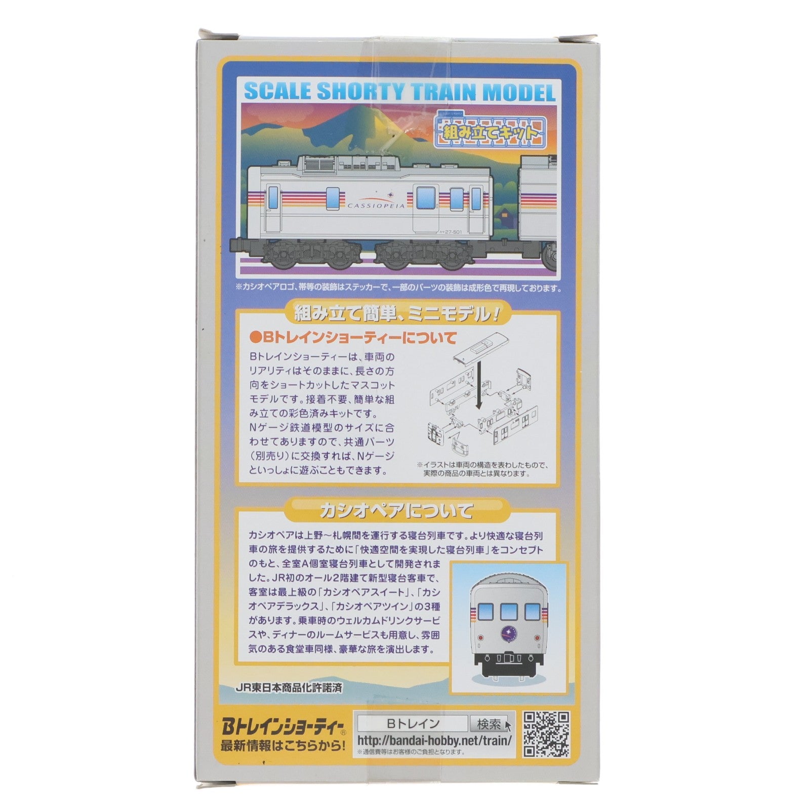【中古即納】[RWM] Bトレインショーティー カシオペア Cセット(カヤ27+スロネE27-400+スロネE27-0・200・300) 3両セット 組み立てキット Nゲージ 鉄道模型 バンダイ(20151210)